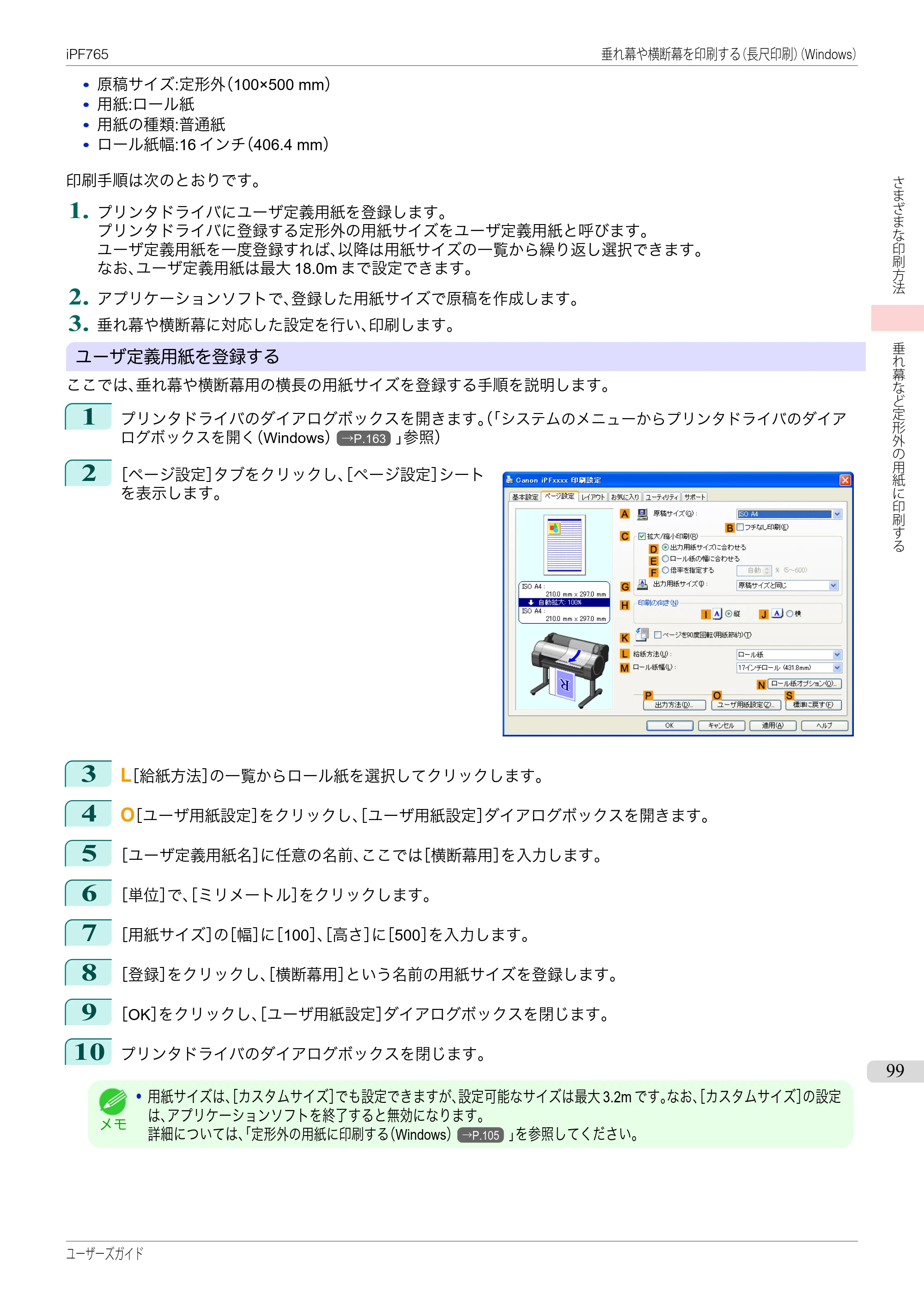 キヤノン iPF760/765 ユーザーズマニュアル （PDF形式／42.82Mバイト） — 原本ページ — 99ページ