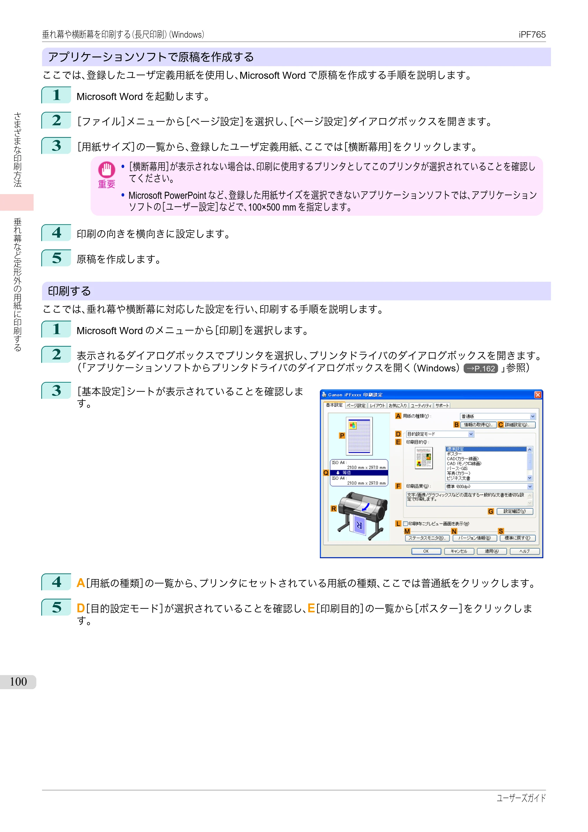 キヤノン iPF760/765 ユーザーズマニュアル （PDF形式／42.82Mバイト） — 原本ページ — 100ページ