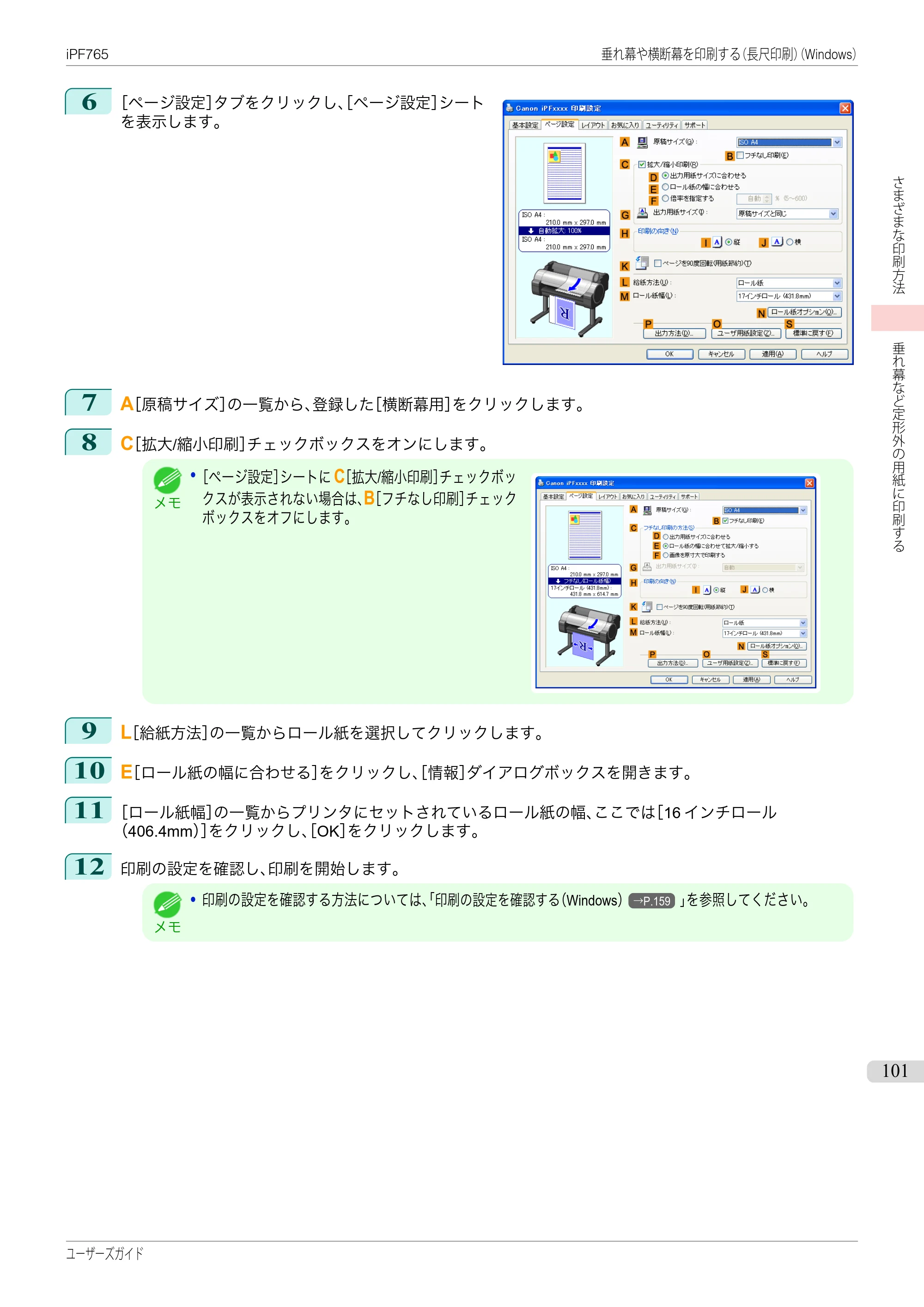 キヤノン iPF760/765 ユーザーズマニュアル （PDF形式／42.82Mバイト） — 原本ページ — 101ページ