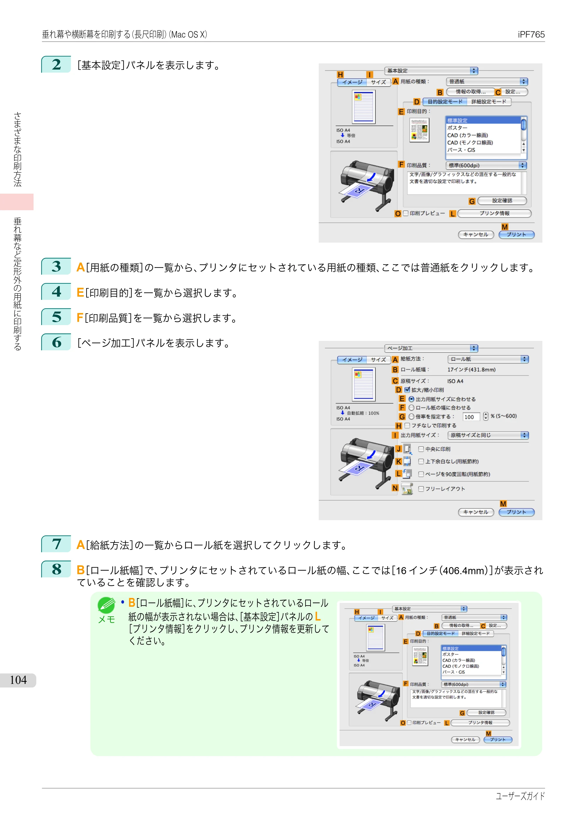 キヤノン iPF760/765 ユーザーズマニュアル （PDF形式／42.82Mバイト） — 原本ページ — 104ページ