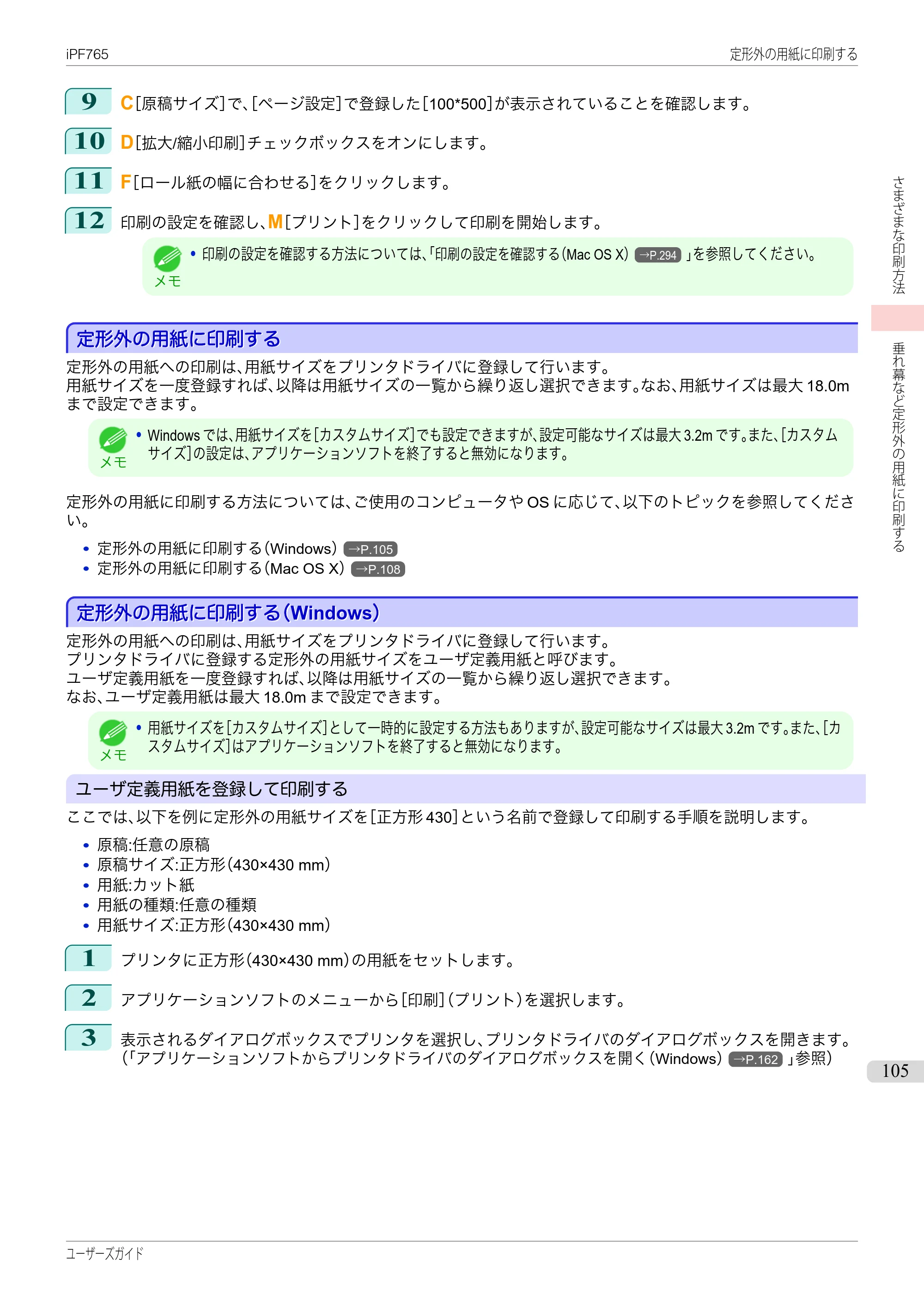 キヤノン iPF760/765 ユーザーズマニュアル （PDF形式／42.82Mバイト） — 原本ページ — 105ページ