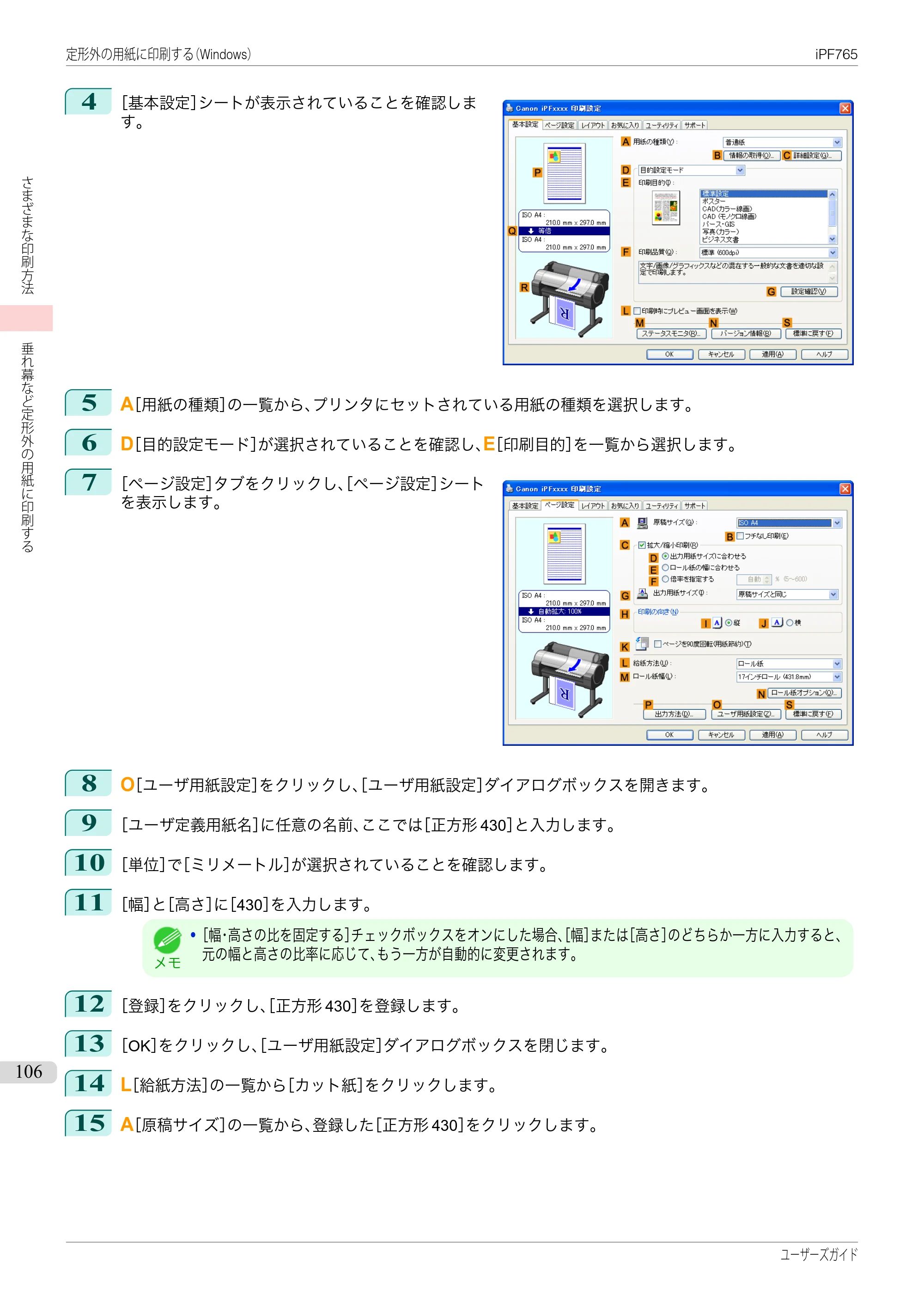 キヤノン iPF760/765 ユーザーズマニュアル （PDF形式／42.82Mバイト） — 原本ページ — 106ページ