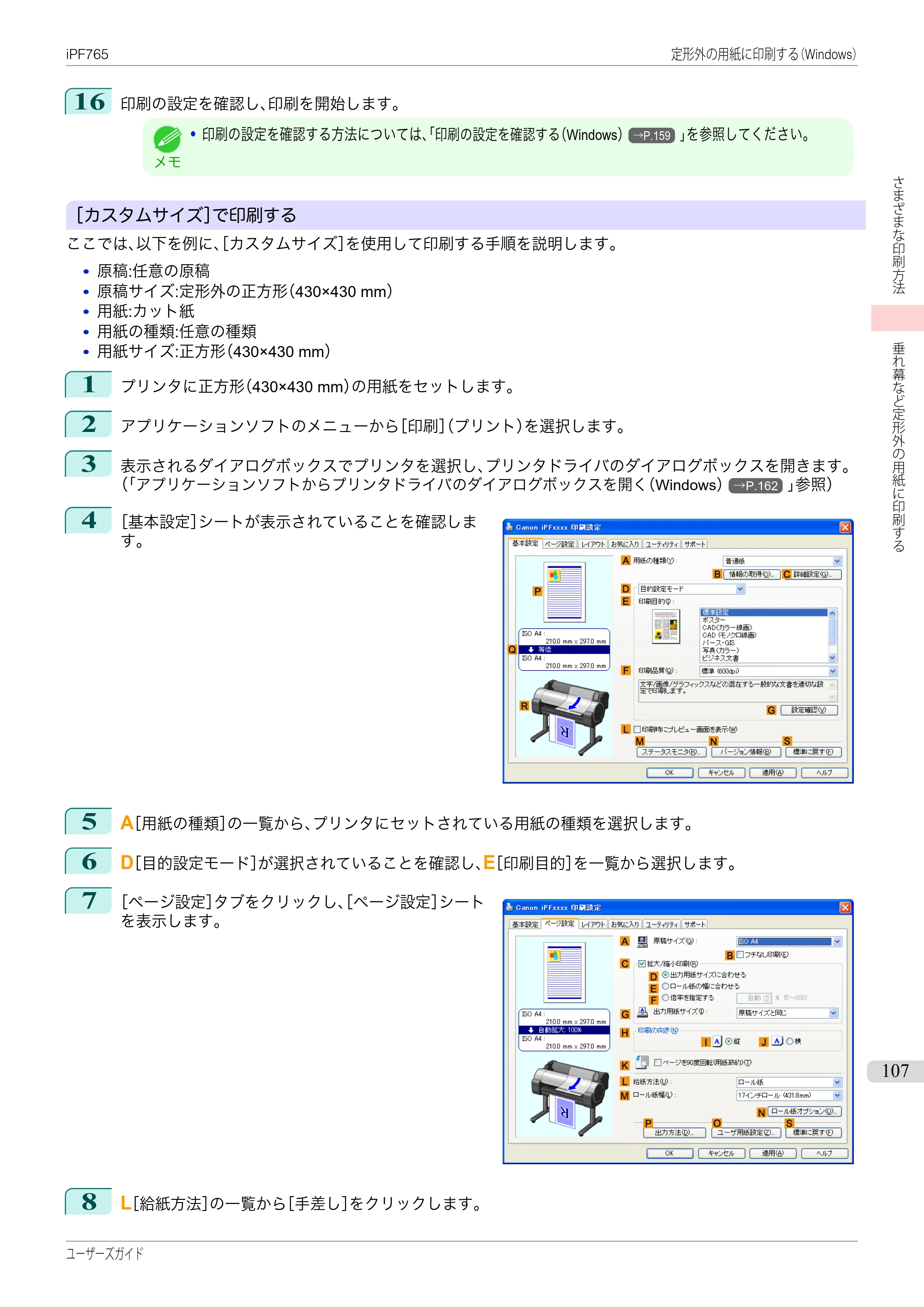キヤノン iPF760/765 ユーザーズマニュアル （PDF形式／42.82Mバイト） — 原本ページ — 107ページ