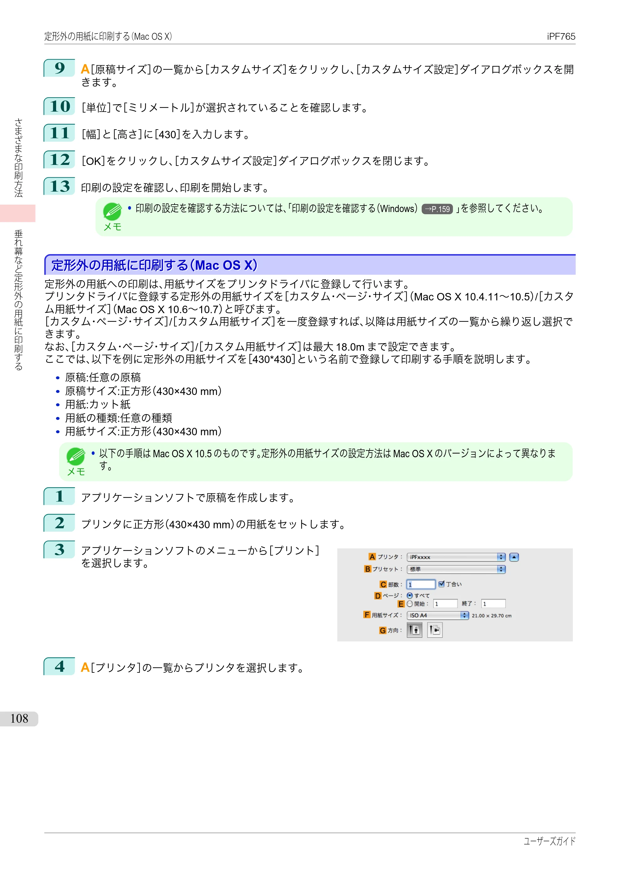 キヤノン iPF760/765 ユーザーズマニュアル （PDF形式／42.82Mバイト） — 原本ページ — 108ページ