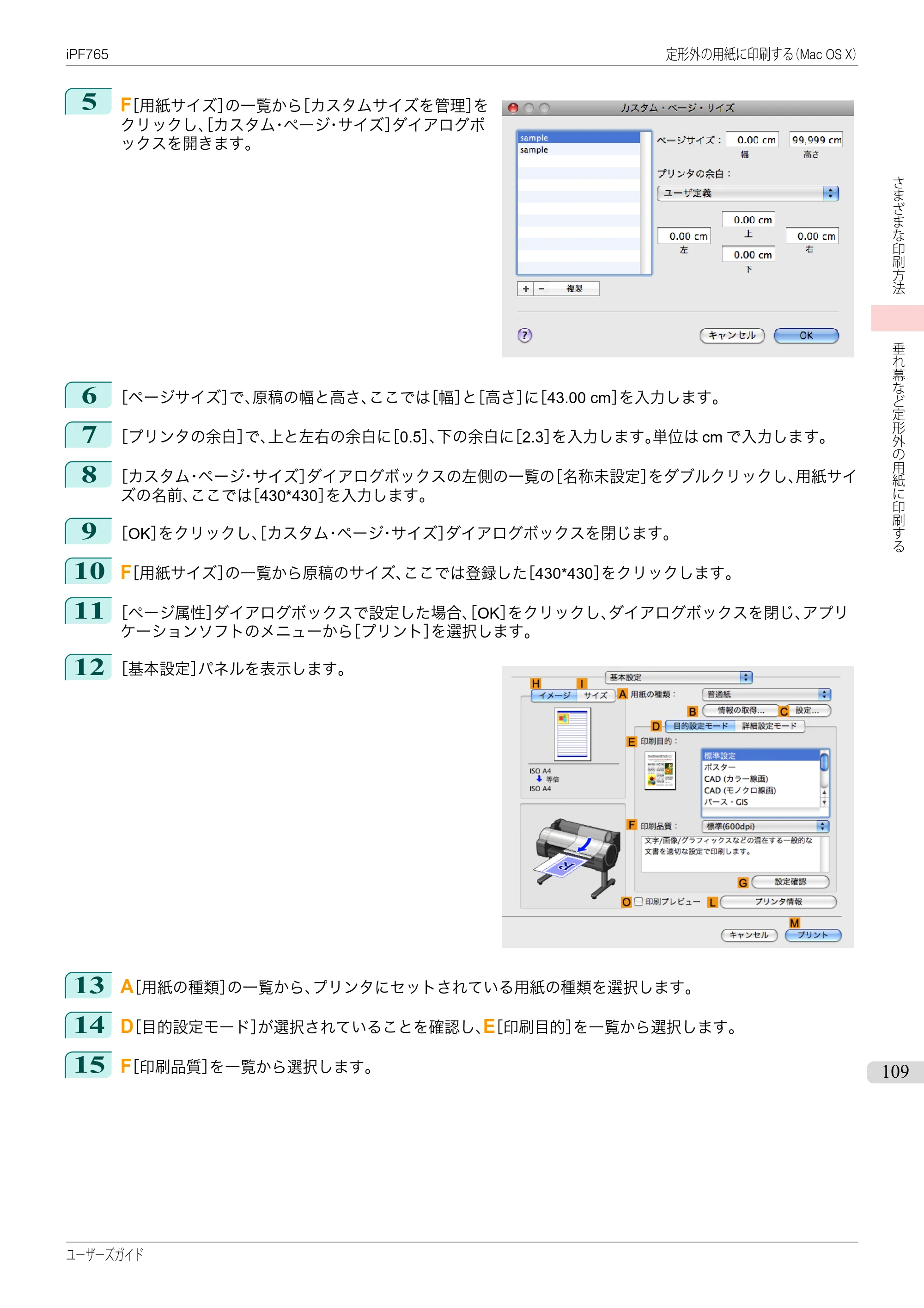 キヤノン iPF760/765 ユーザーズマニュアル （PDF形式／42.82Mバイト） — 原本ページ — 109ページ