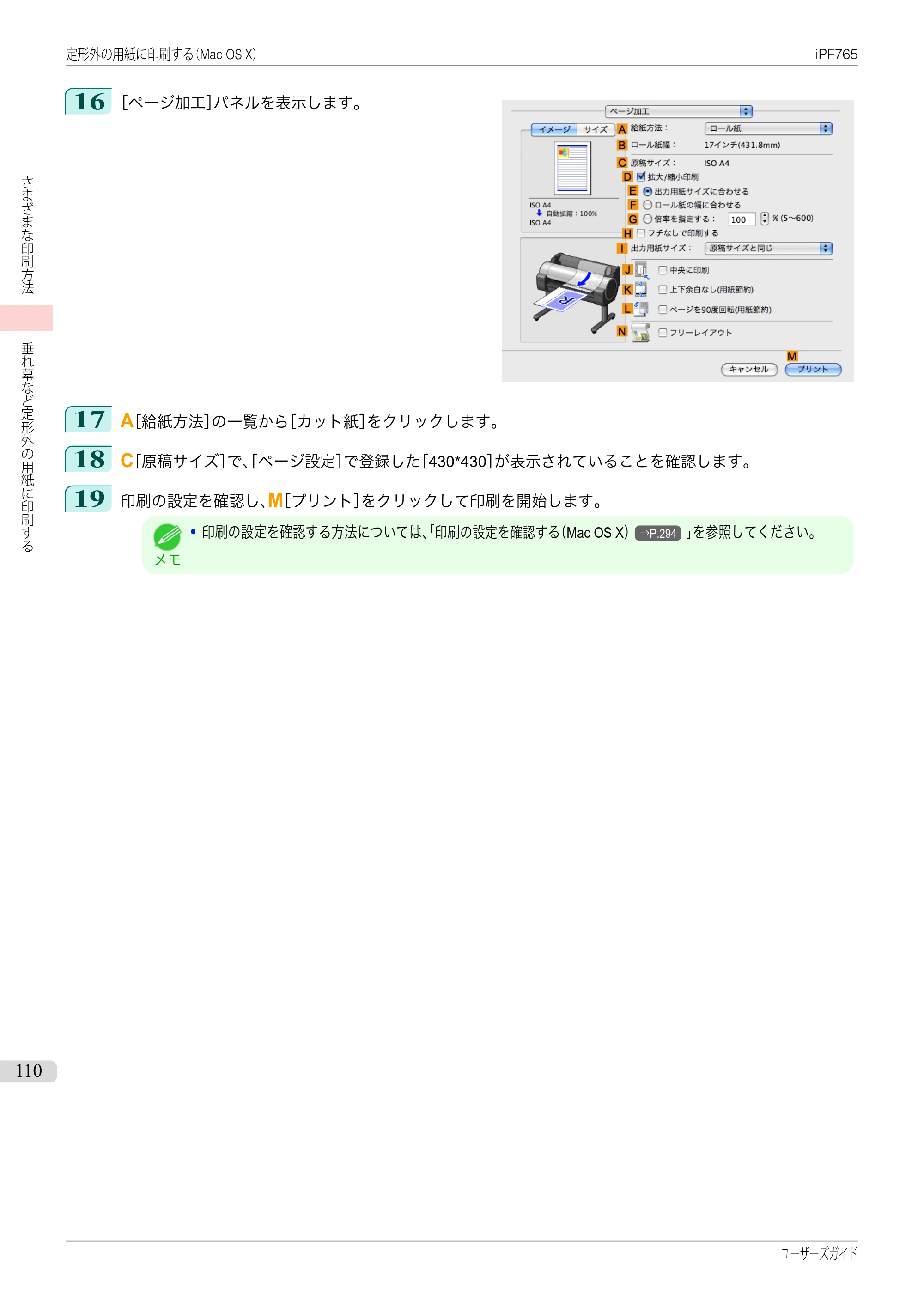 キヤノン iPF760/765 ユーザーズマニュアル （PDF形式／42.82Mバイト） — 原本ページ — 110ページ