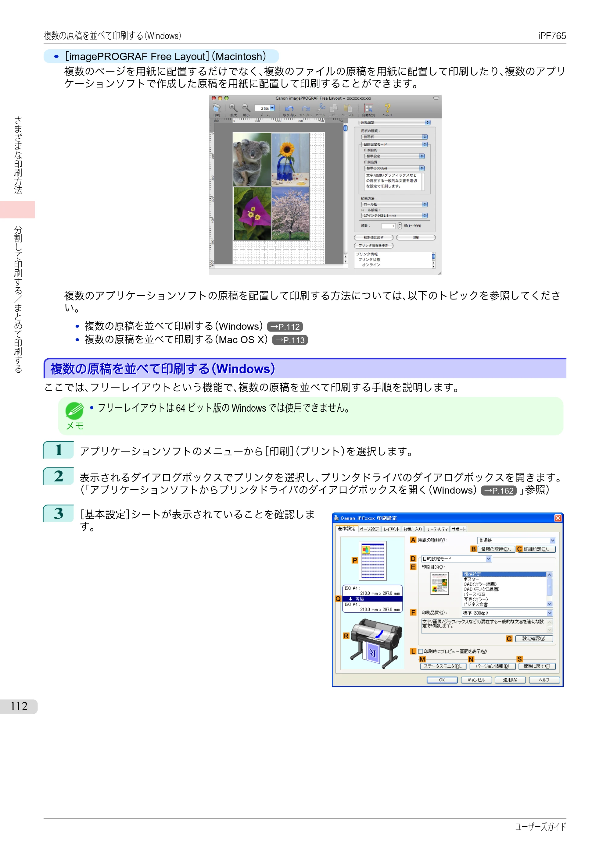 キヤノン iPF760/765 ユーザーズマニュアル （PDF形式／42.82Mバイト） — 原本ページ — 112ページ