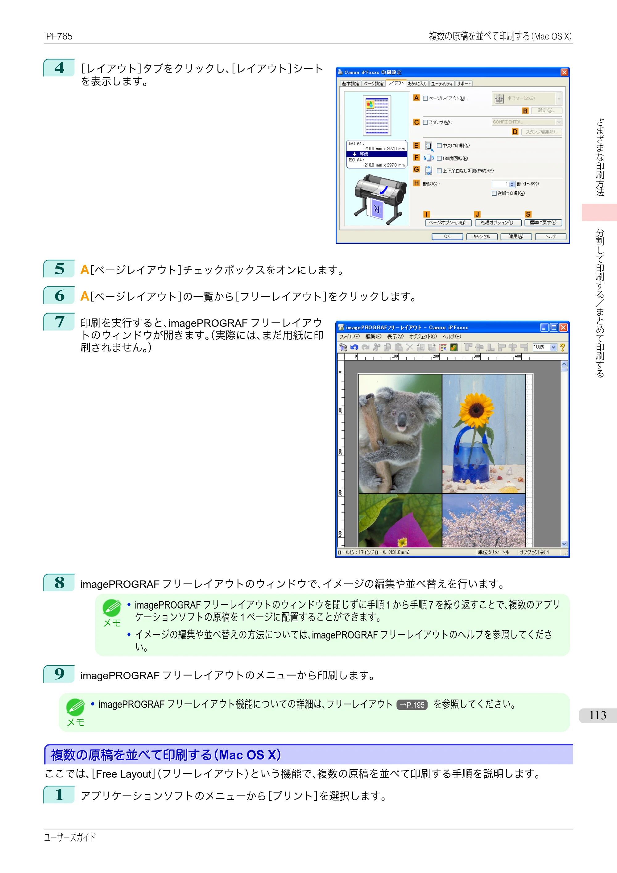 キヤノン iPF760/765 ユーザーズマニュアル （PDF形式／42.82Mバイト） — 原本ページ — 113ページ