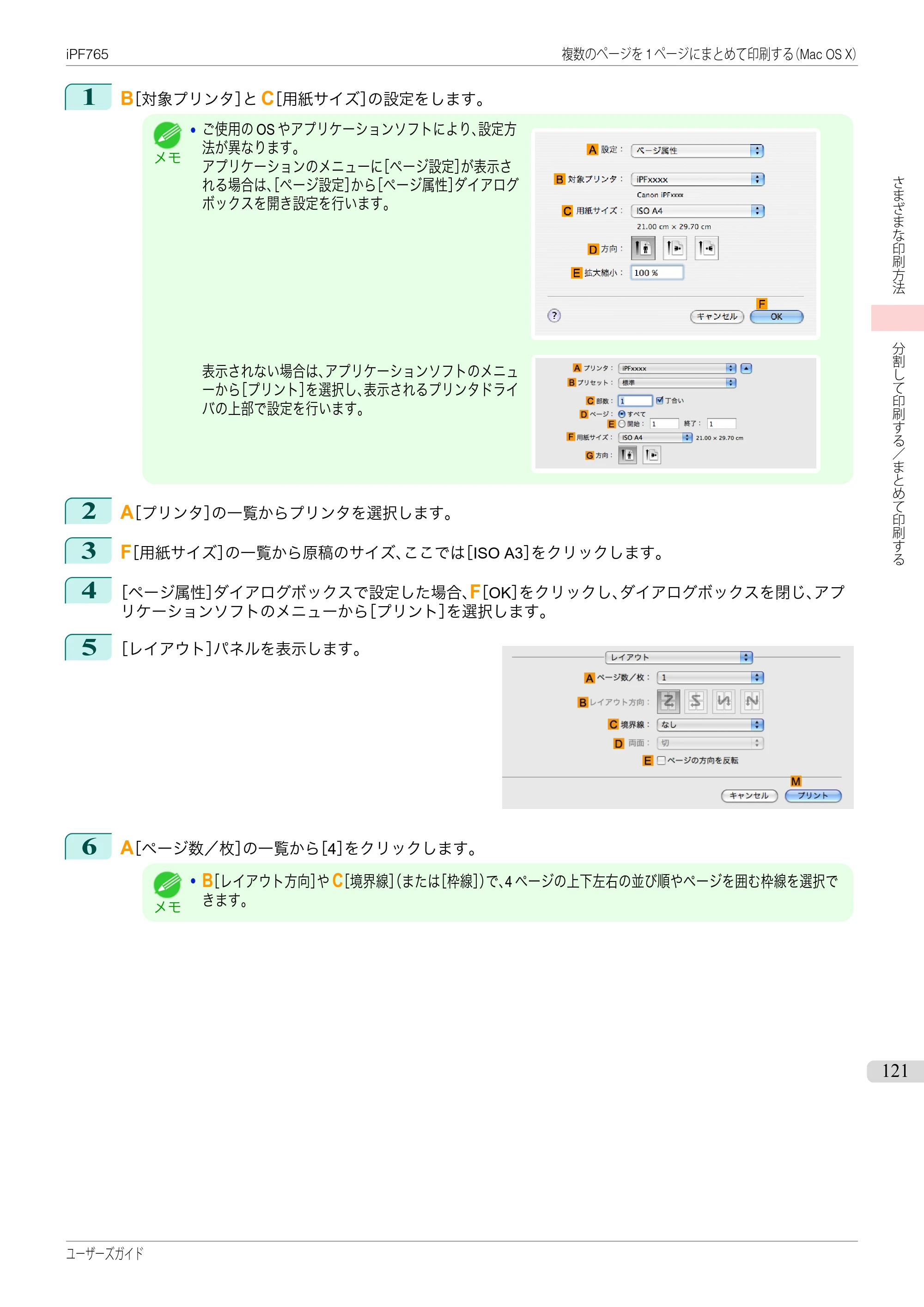 キヤノン iPF760/765 ユーザーズマニュアル （PDF形式／42.82Mバイト） — 原本ページ — 121ページ
