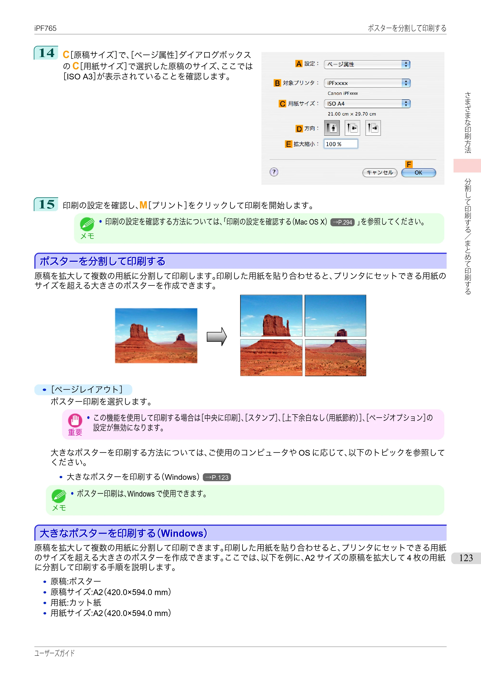 キヤノン iPF760/765 ユーザーズマニュアル （PDF形式／42.82Mバイト） — 原本ページ — 123ページ