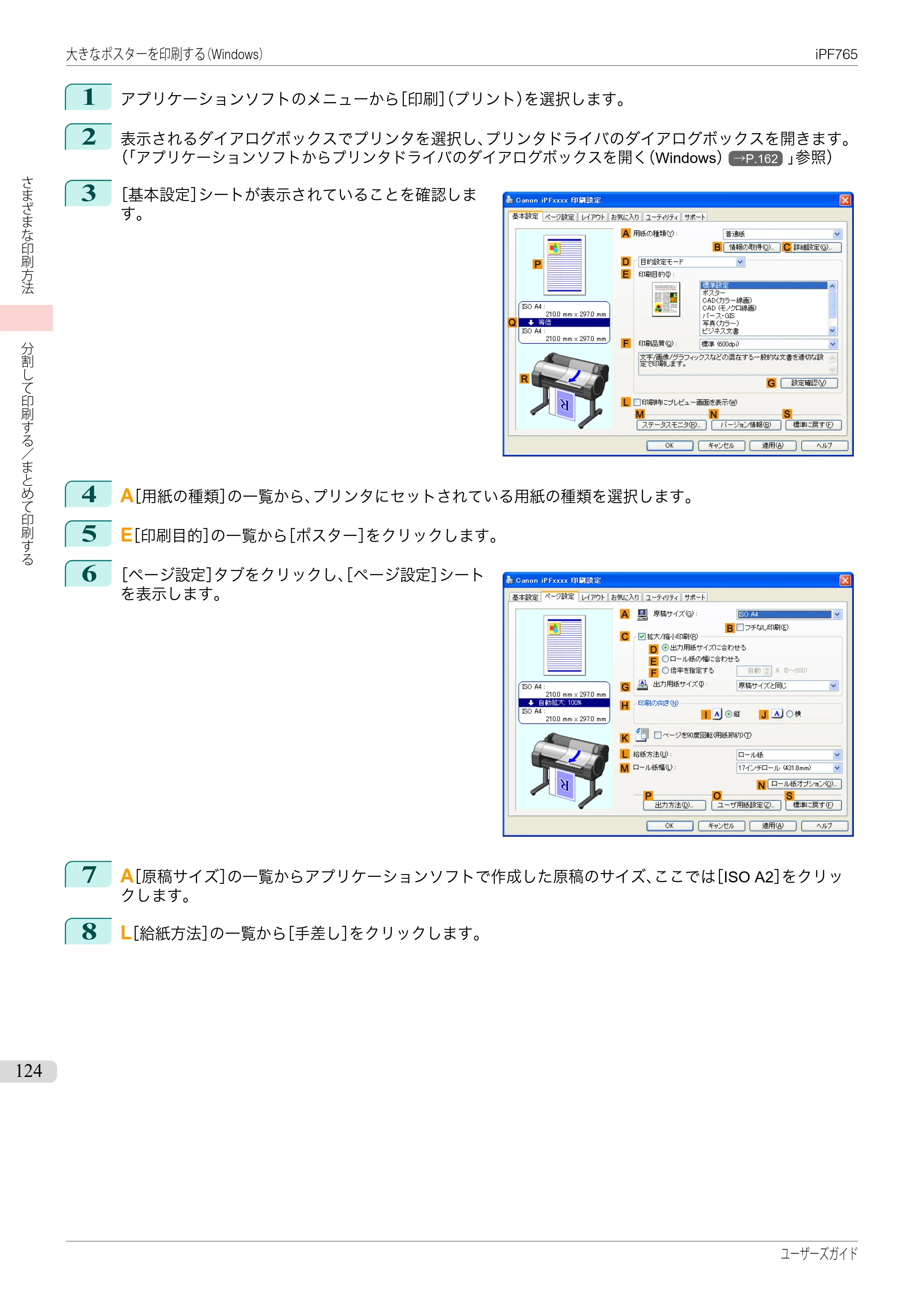 キヤノン iPF760/765 ユーザーズマニュアル （PDF形式／42.82Mバイト） — 原本ページ — 124ページ