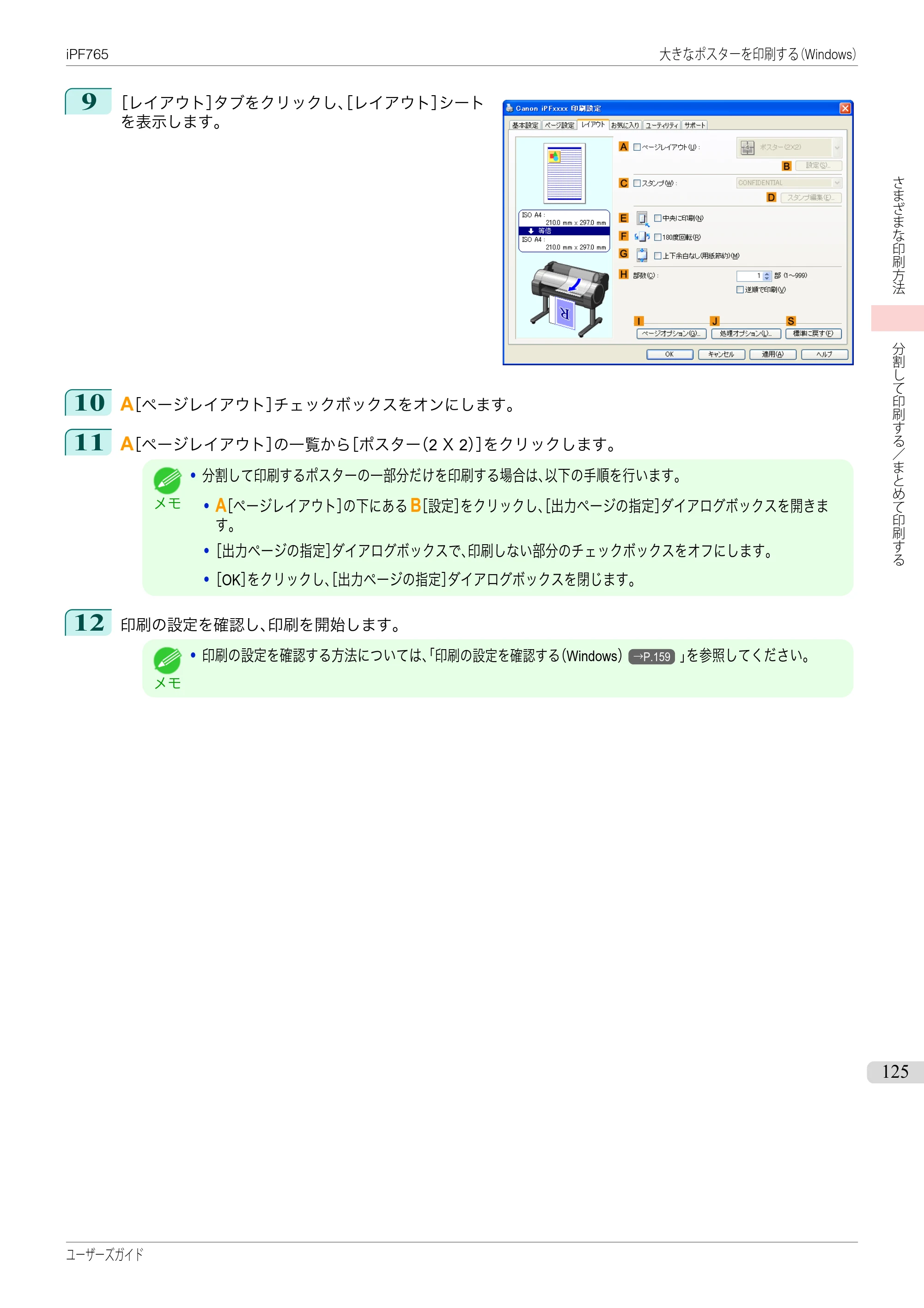 キヤノン iPF760/765 ユーザーズマニュアル （PDF形式／42.82Mバイト） — 原本ページ — 125ページ