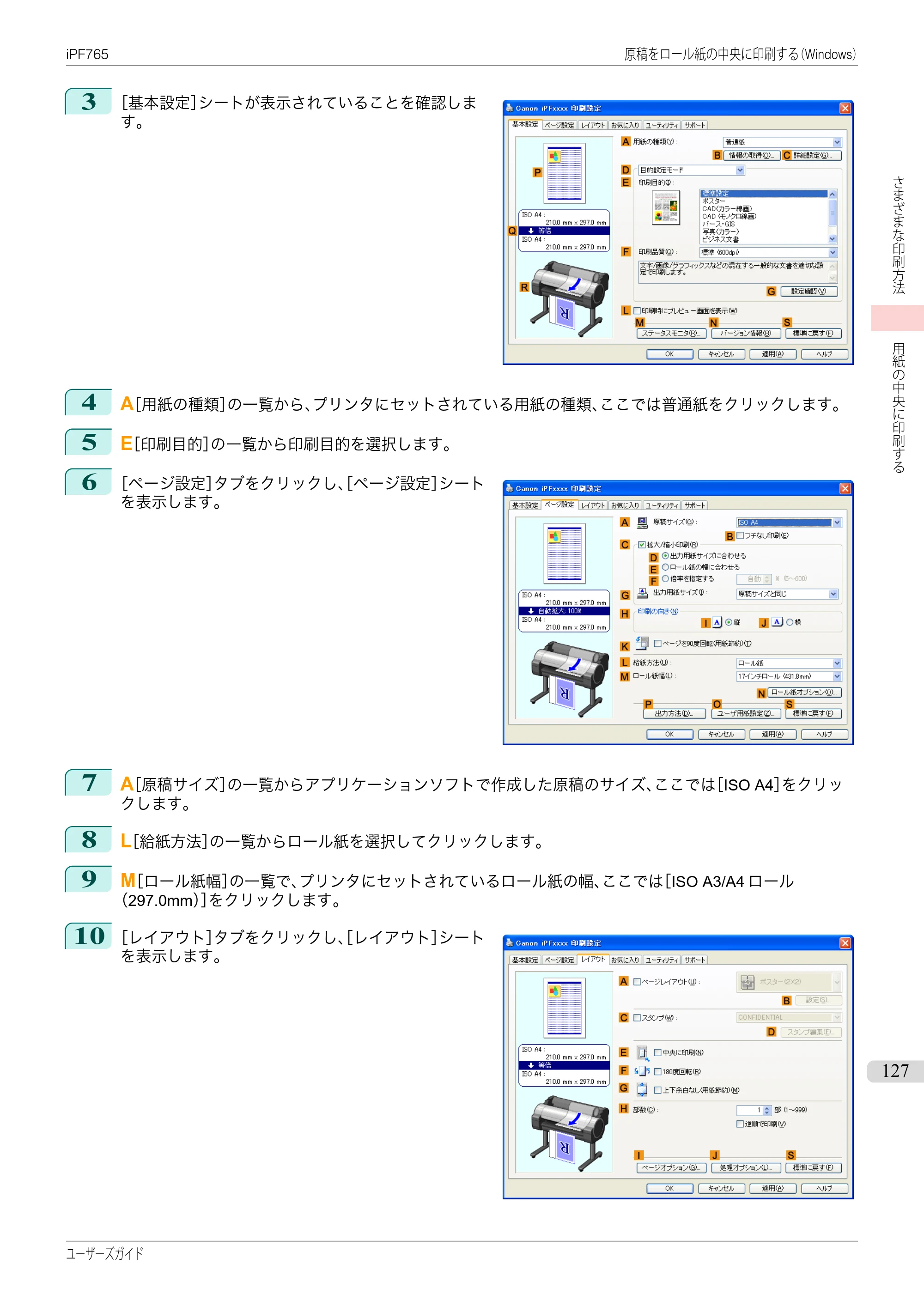キヤノン iPF760/765 ユーザーズマニュアル （PDF形式／42.82Mバイト） — 原本ページ — 127ページ