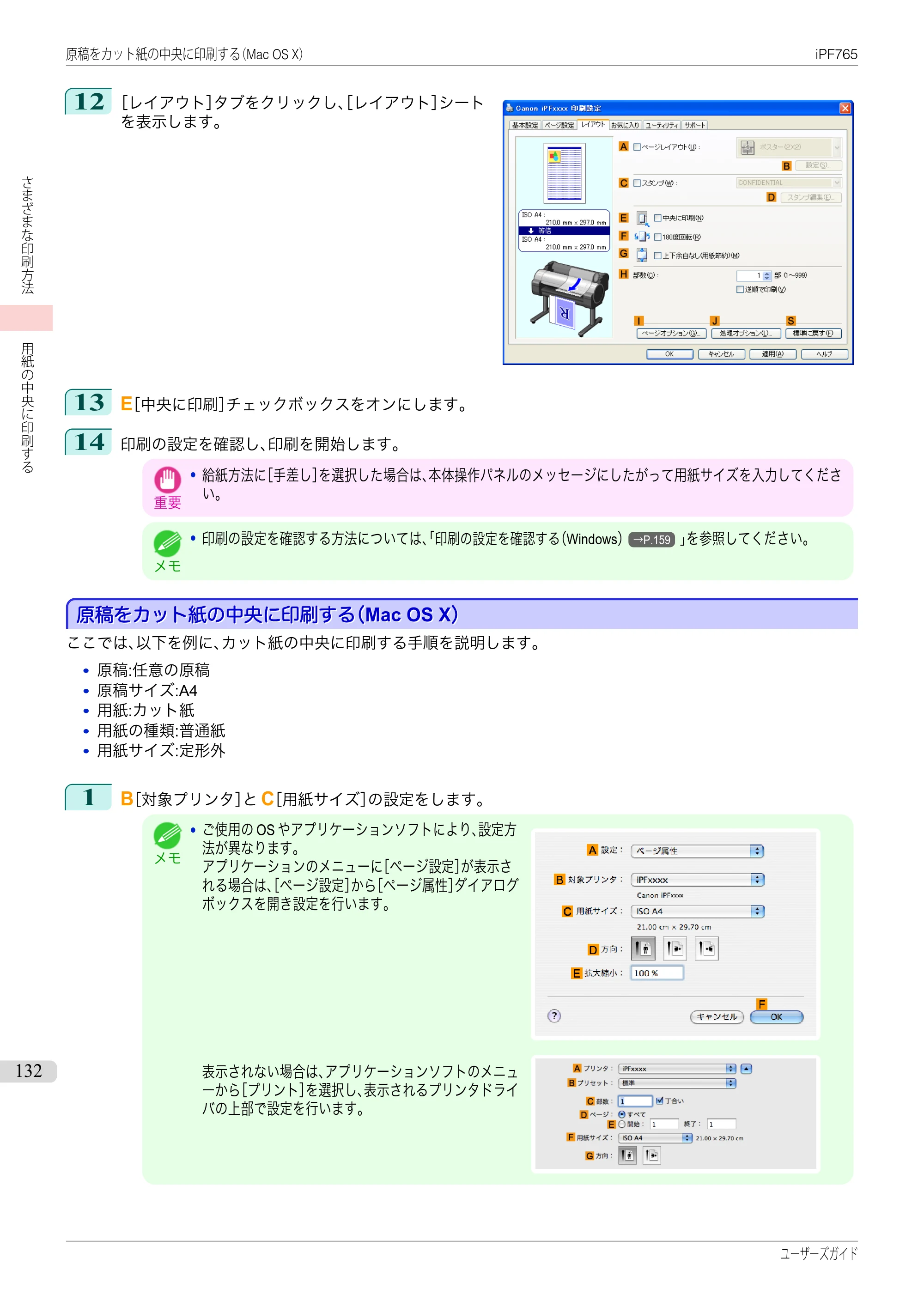キヤノン iPF760/765 ユーザーズマニュアル （PDF形式／42.82Mバイト） — 原本ページ — 132ページ