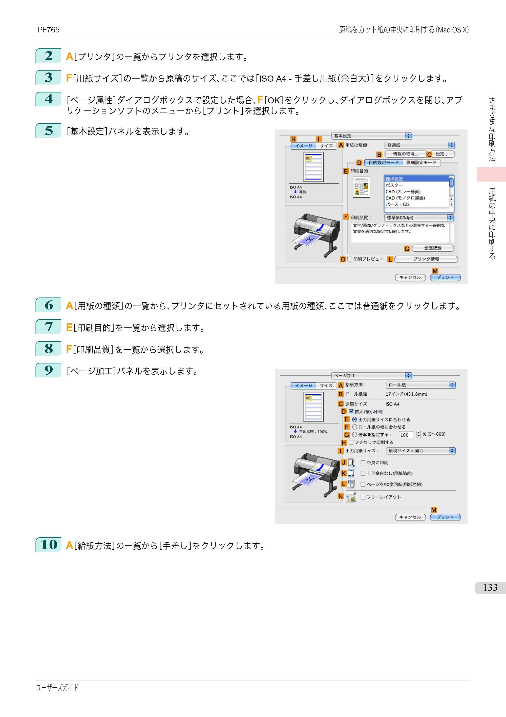 キヤノン iPF760/765 ユーザーズマニュアル （PDF形式／42.82Mバイト） — 原本ページ — 133ページ