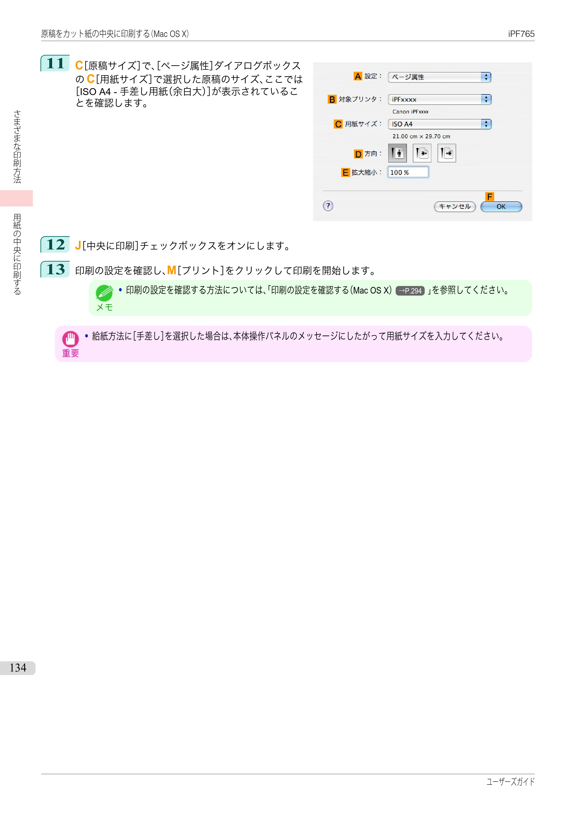 キヤノン iPF760/765 ユーザーズマニュアル （PDF形式／42.82Mバイト） — 原本ページ — 134ページ