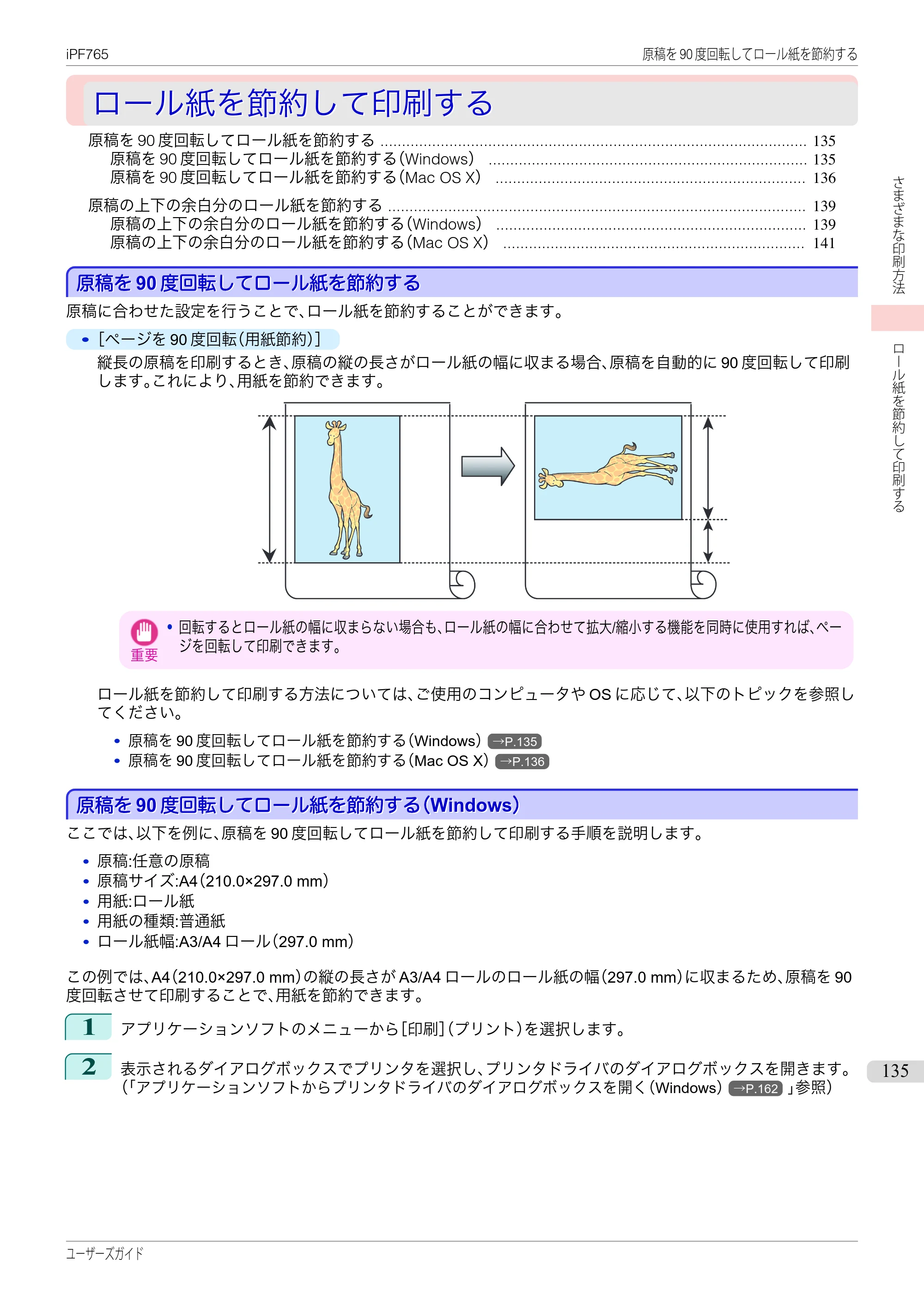 キヤノン iPF760/765 ユーザーズマニュアル （PDF形式／42.82Mバイト） — 原本ページ — 135ページ