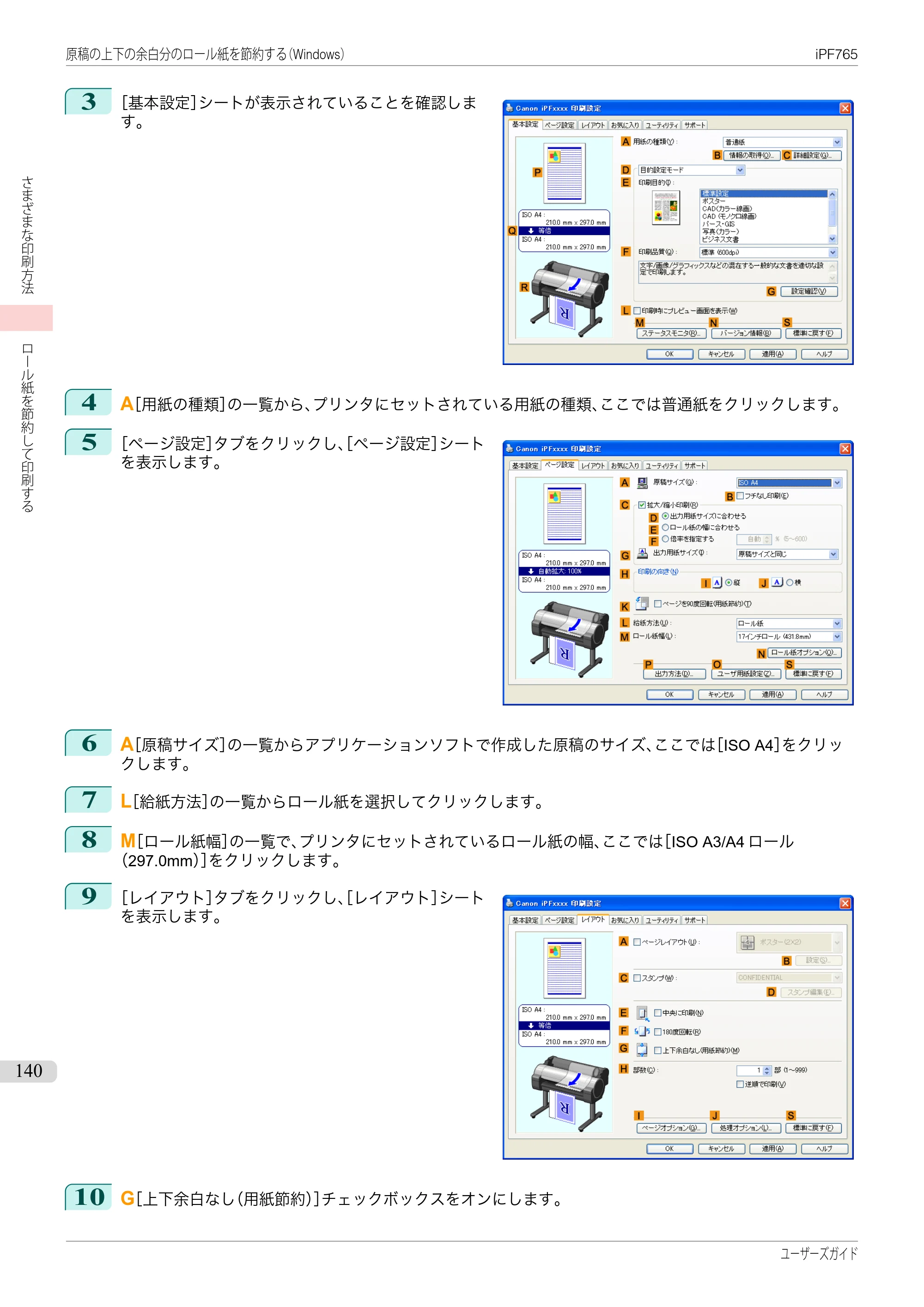 キヤノン iPF760/765 ユーザーズマニュアル （PDF形式／42.82Mバイト） — 原本ページ — 140ページ
