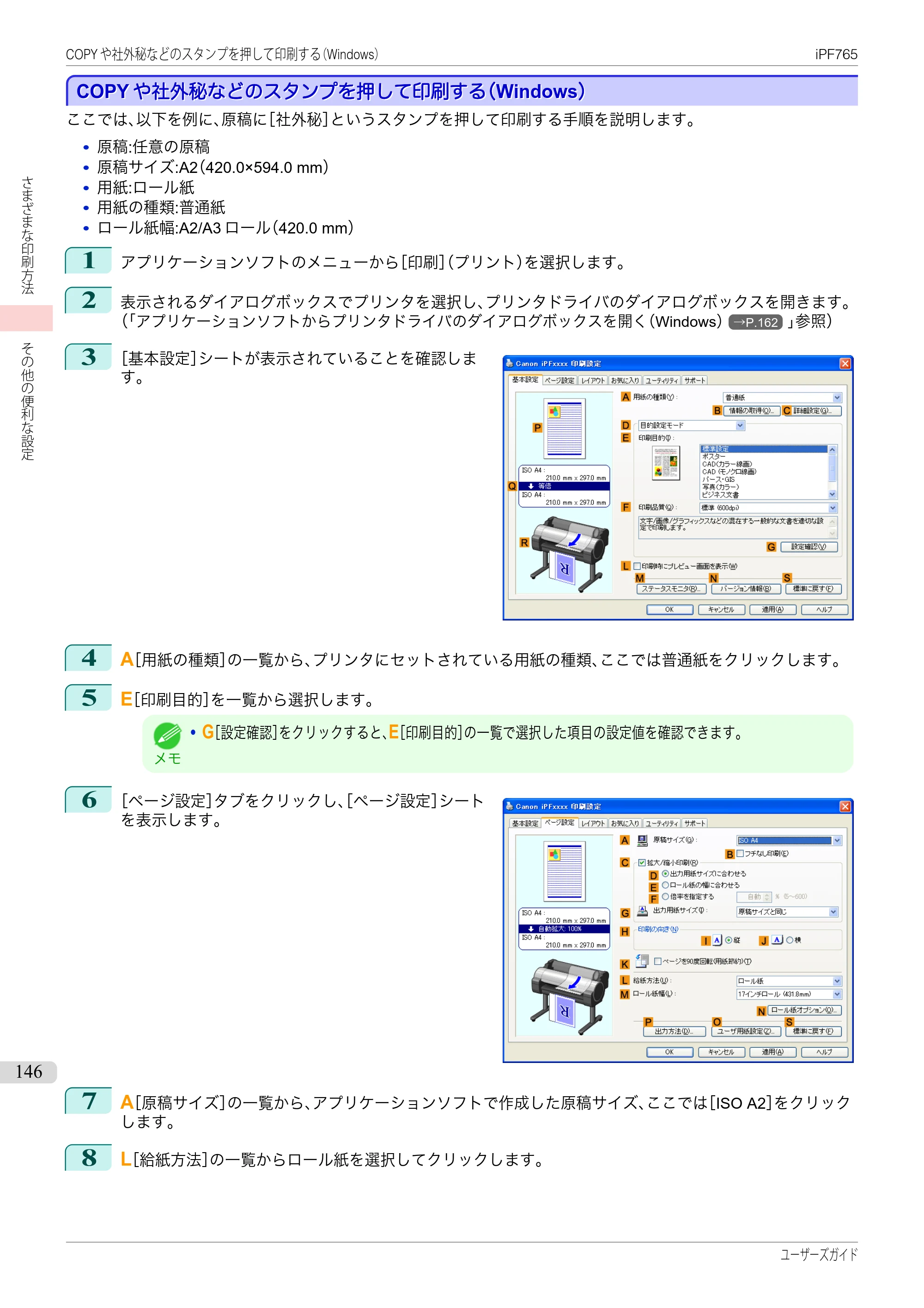 キヤノン iPF760/765 ユーザーズマニュアル （PDF形式／42.82Mバイト） — 原本ページ — 146ページ