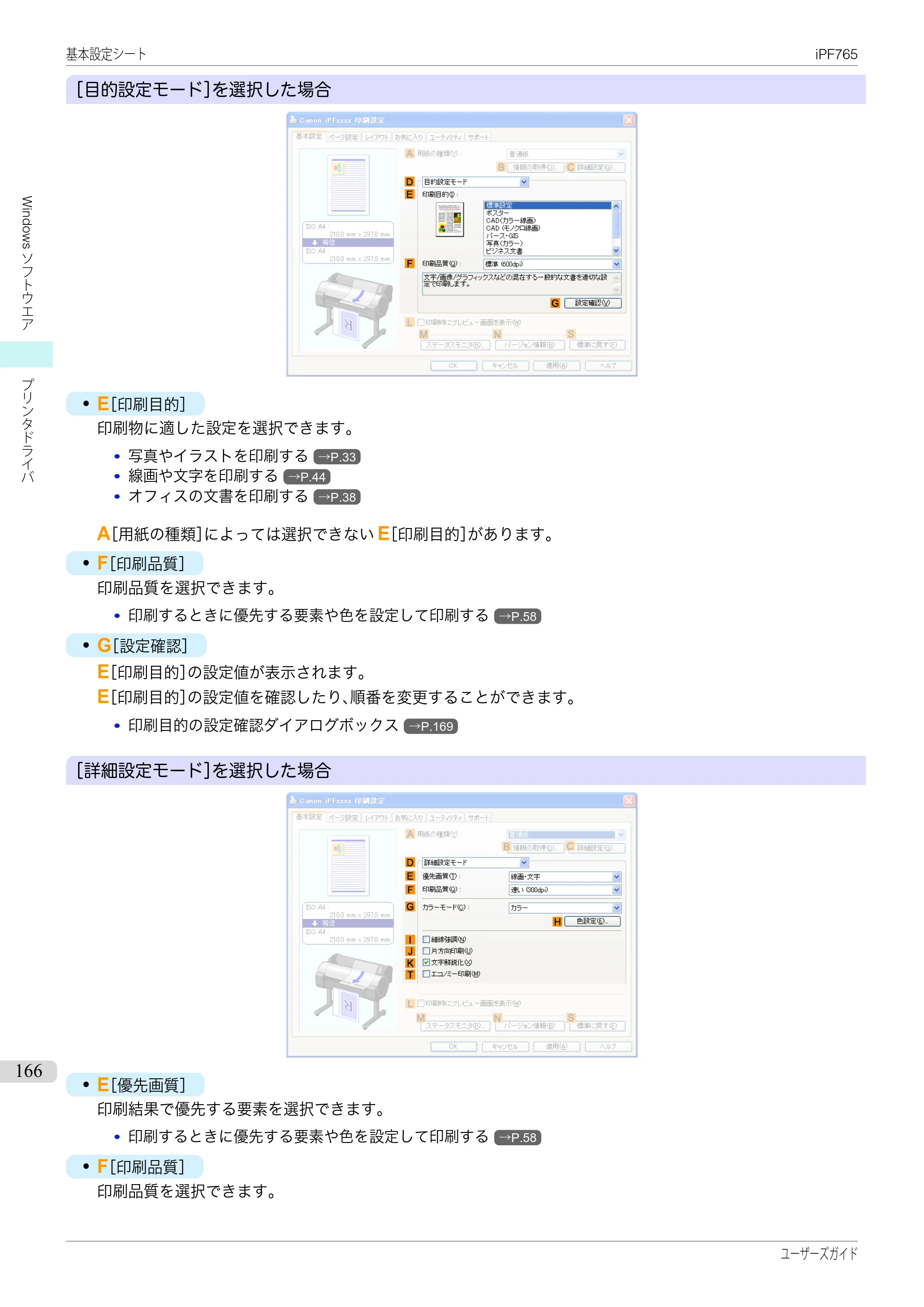 キヤノン iPF760/765 ユーザーズマニュアル （PDF形式／42.82Mバイト） — 原本ページ — 166ページ