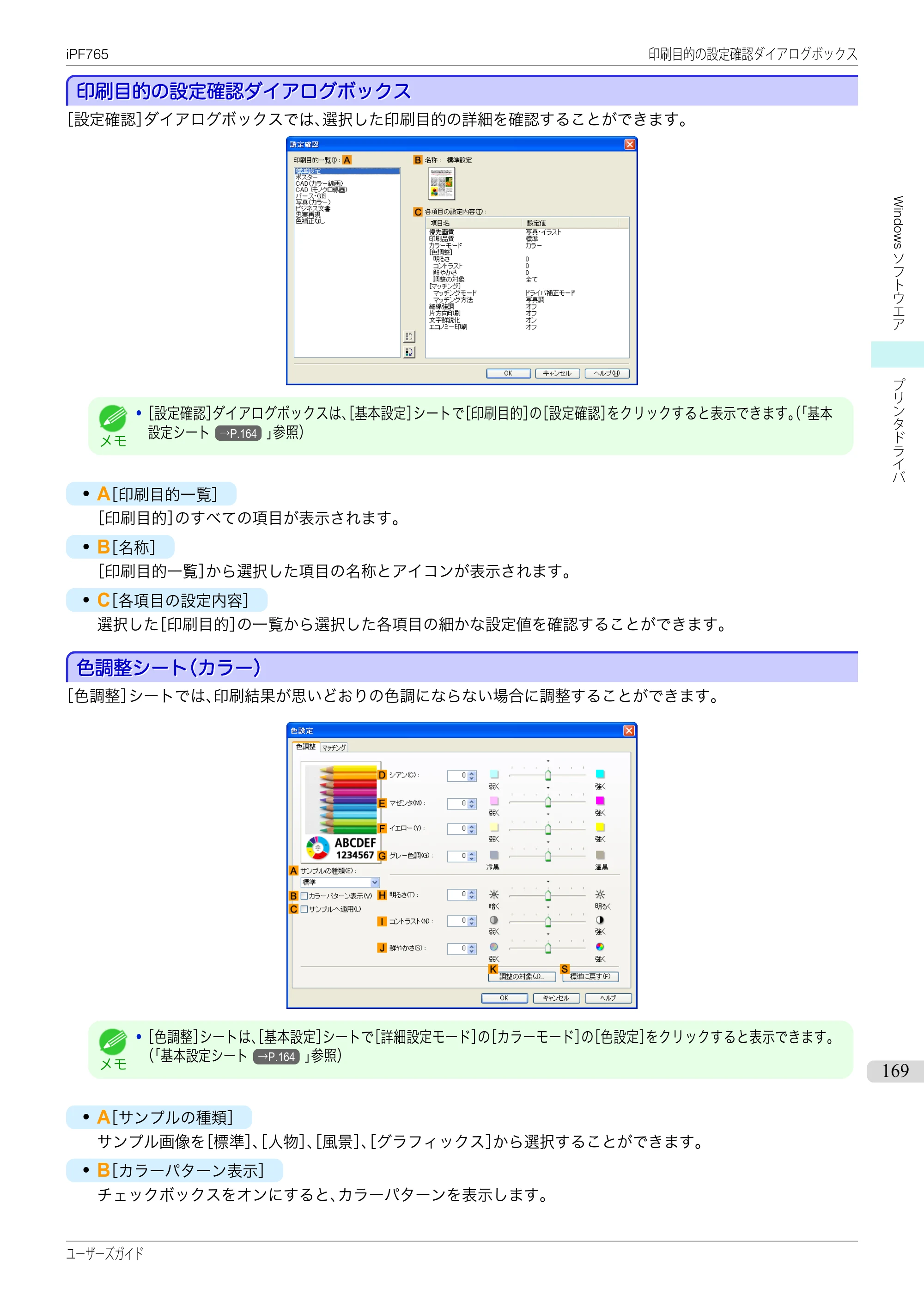 キヤノン iPF760/765 ユーザーズマニュアル （PDF形式／42.82Mバイト） — 原本ページ — 169ページ
