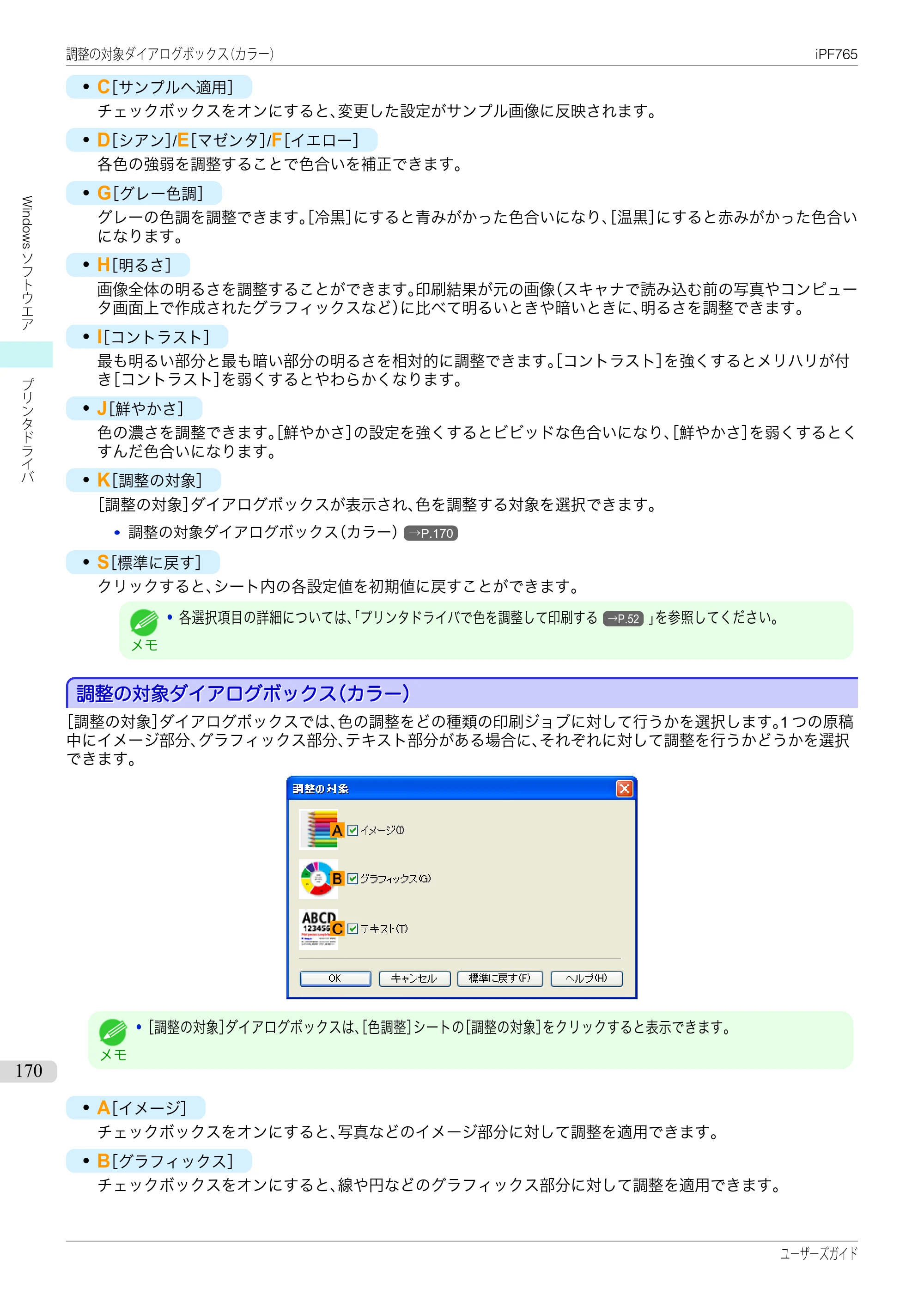 キヤノン iPF760/765 ユーザーズマニュアル （PDF形式／42.82Mバイト） — 原本ページ — 170ページ