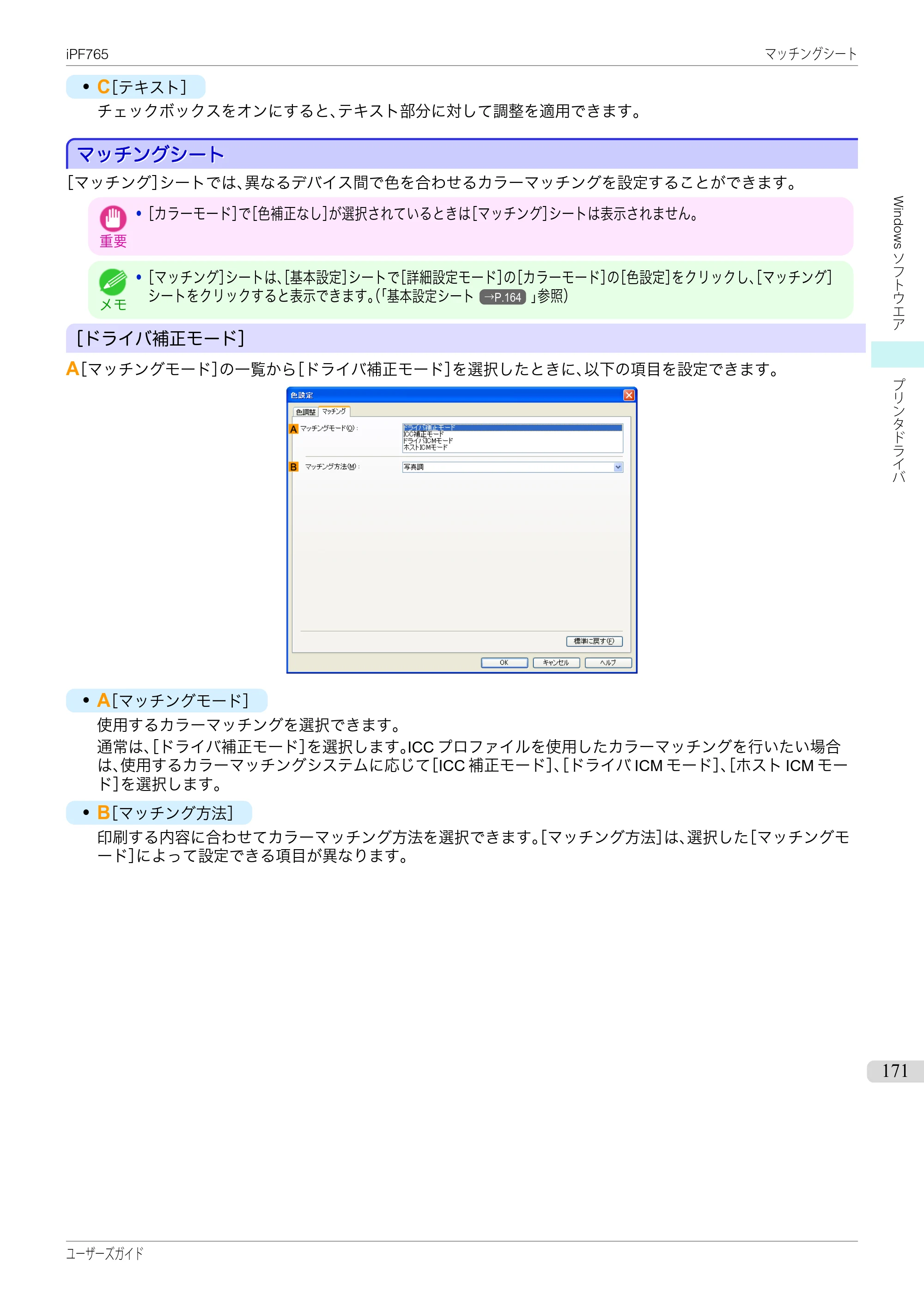 キヤノン iPF760/765 ユーザーズマニュアル （PDF形式／42.82Mバイト） — 原本ページ — 171ページ