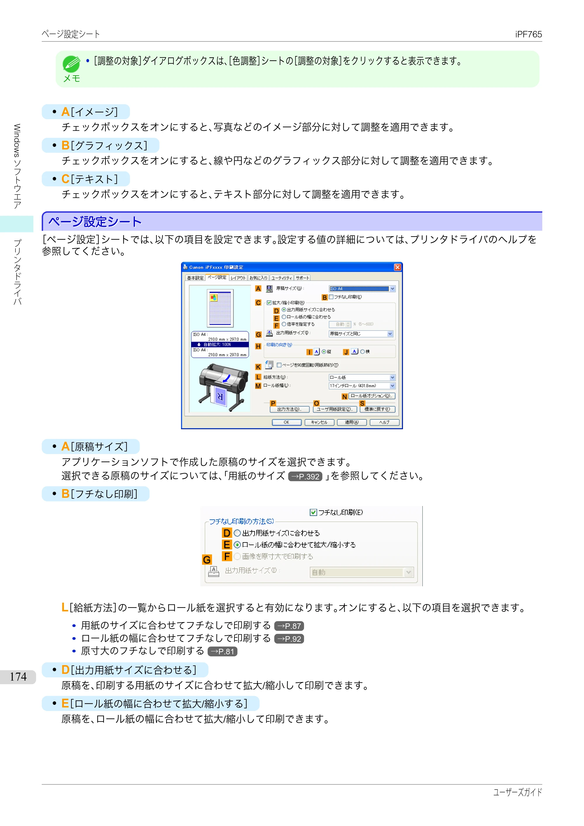 キヤノン iPF760/765 ユーザーズマニュアル （PDF形式／42.82Mバイト） — 原本ページ — 174ページ