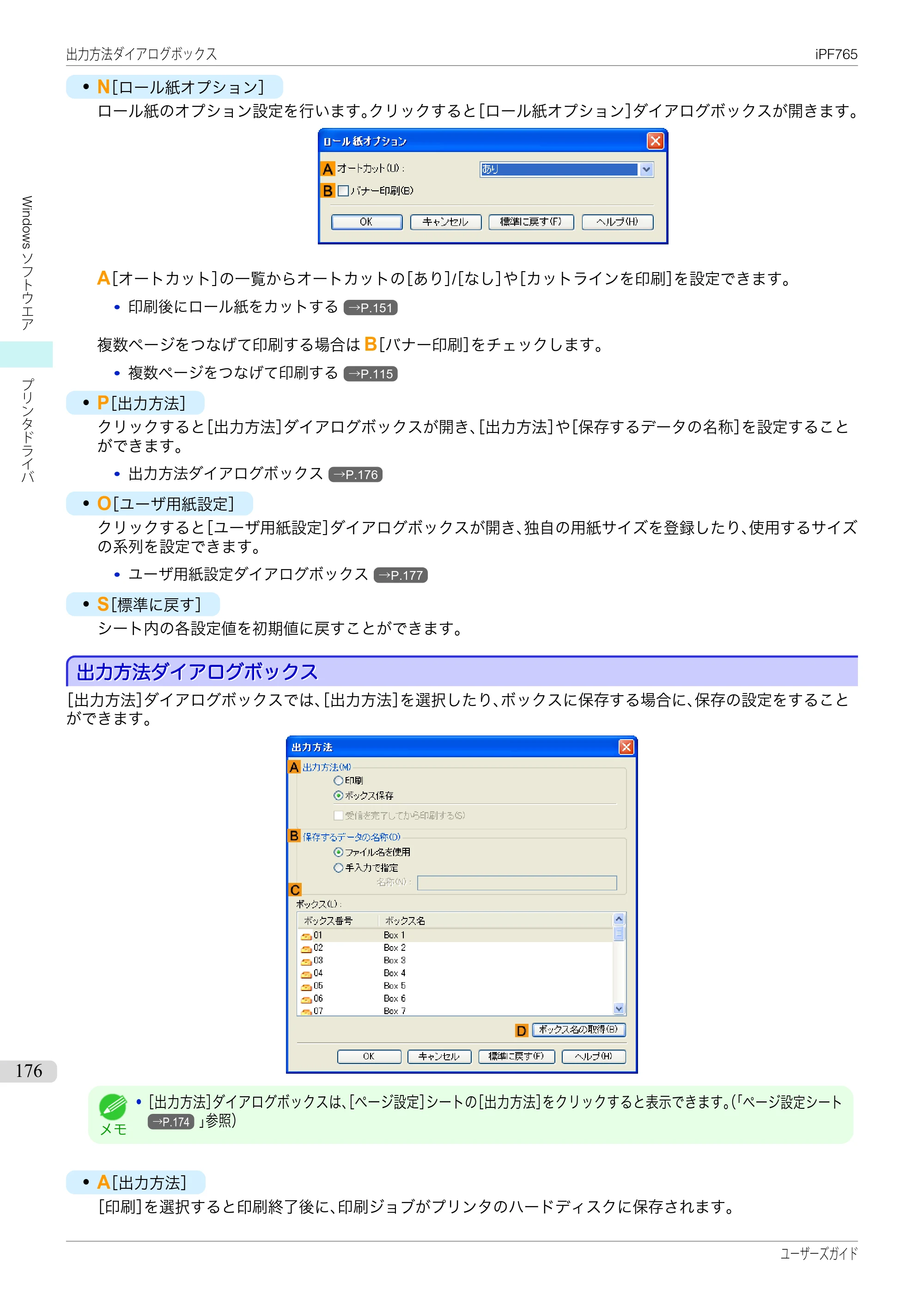キヤノン iPF760/765 ユーザーズマニュアル （PDF形式／42.82Mバイト） — 原本ページ — 176ページ
