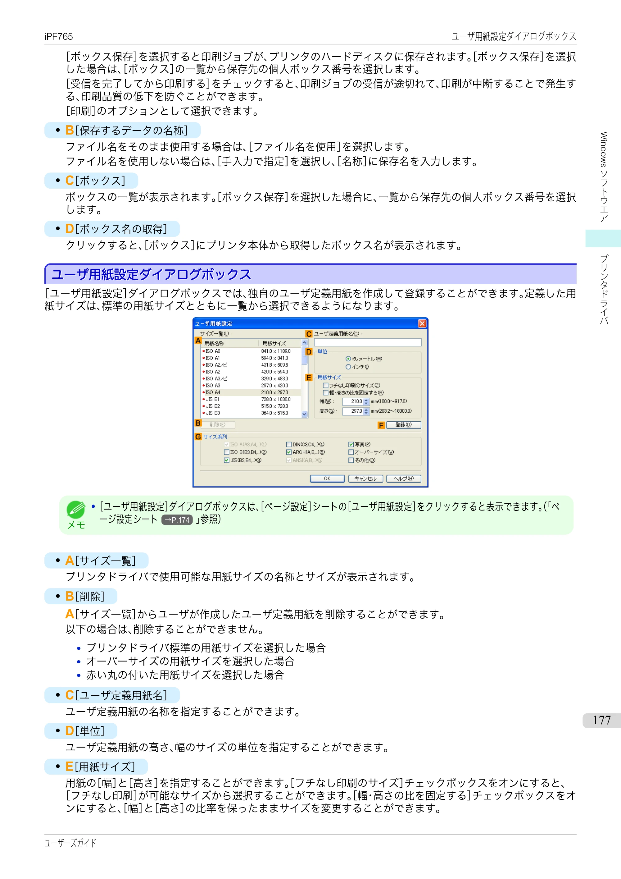 キヤノン iPF760/765 ユーザーズマニュアル （PDF形式／42.82Mバイト） — 原本ページ — 177ページ