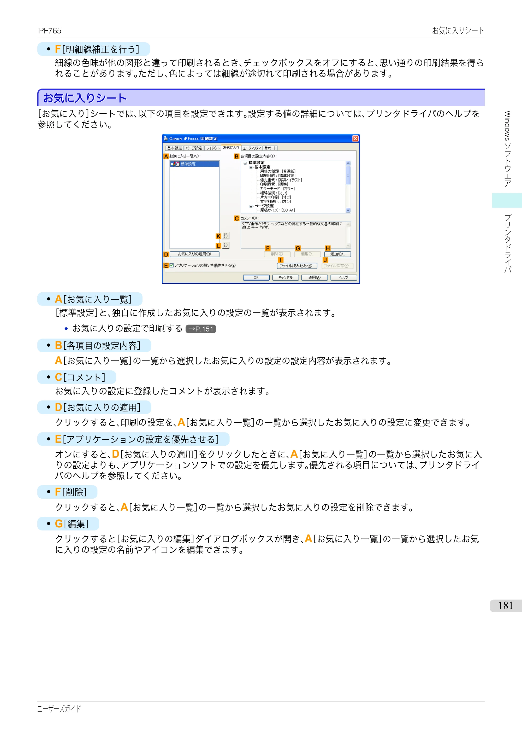 キヤノン iPF760/765 ユーザーズマニュアル （PDF形式／42.82Mバイト） — 原本ページ — 181ページ