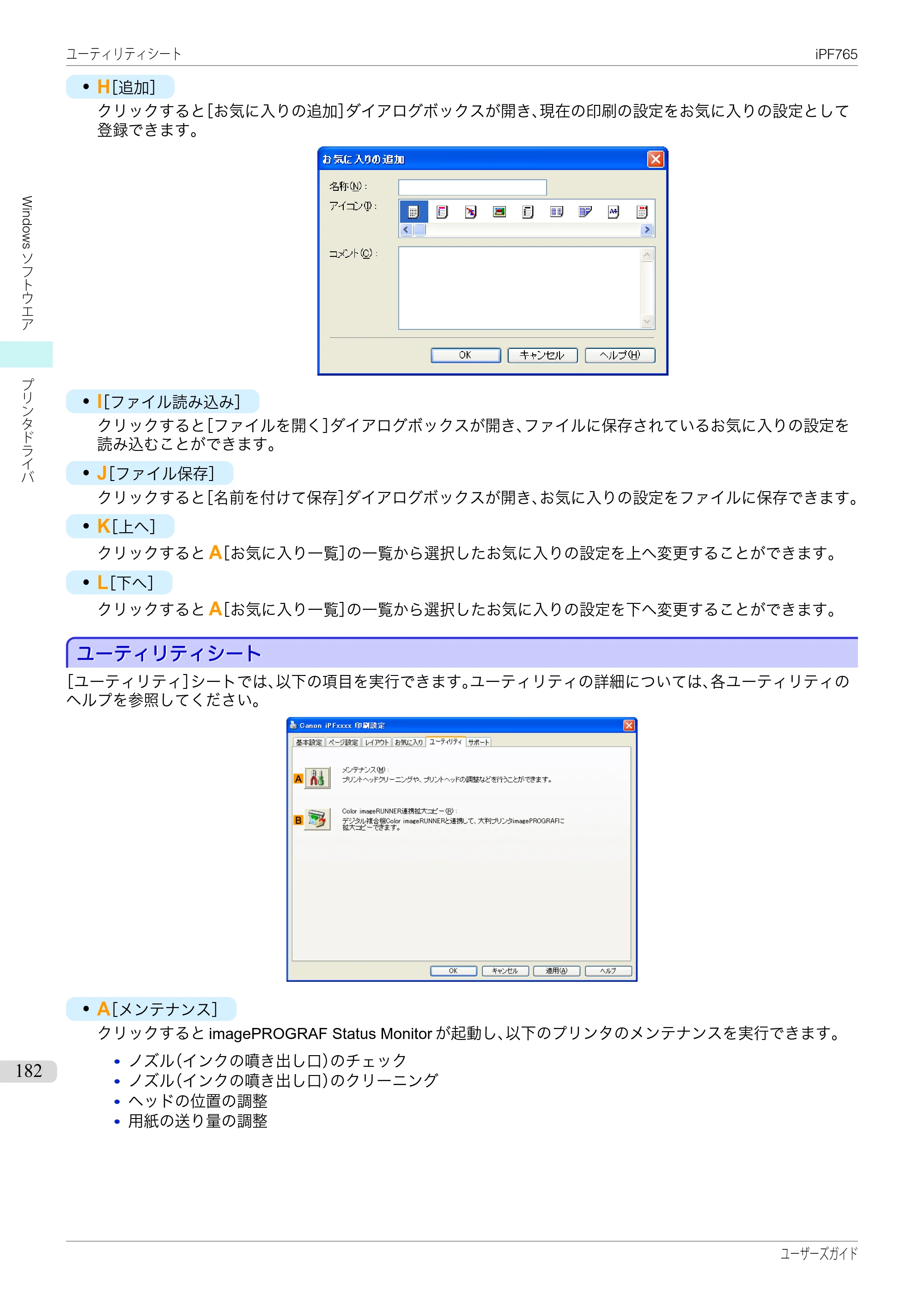 キヤノン iPF760/765 ユーザーズマニュアル （PDF形式／42.82Mバイト） — 原本ページ — 182ページ
