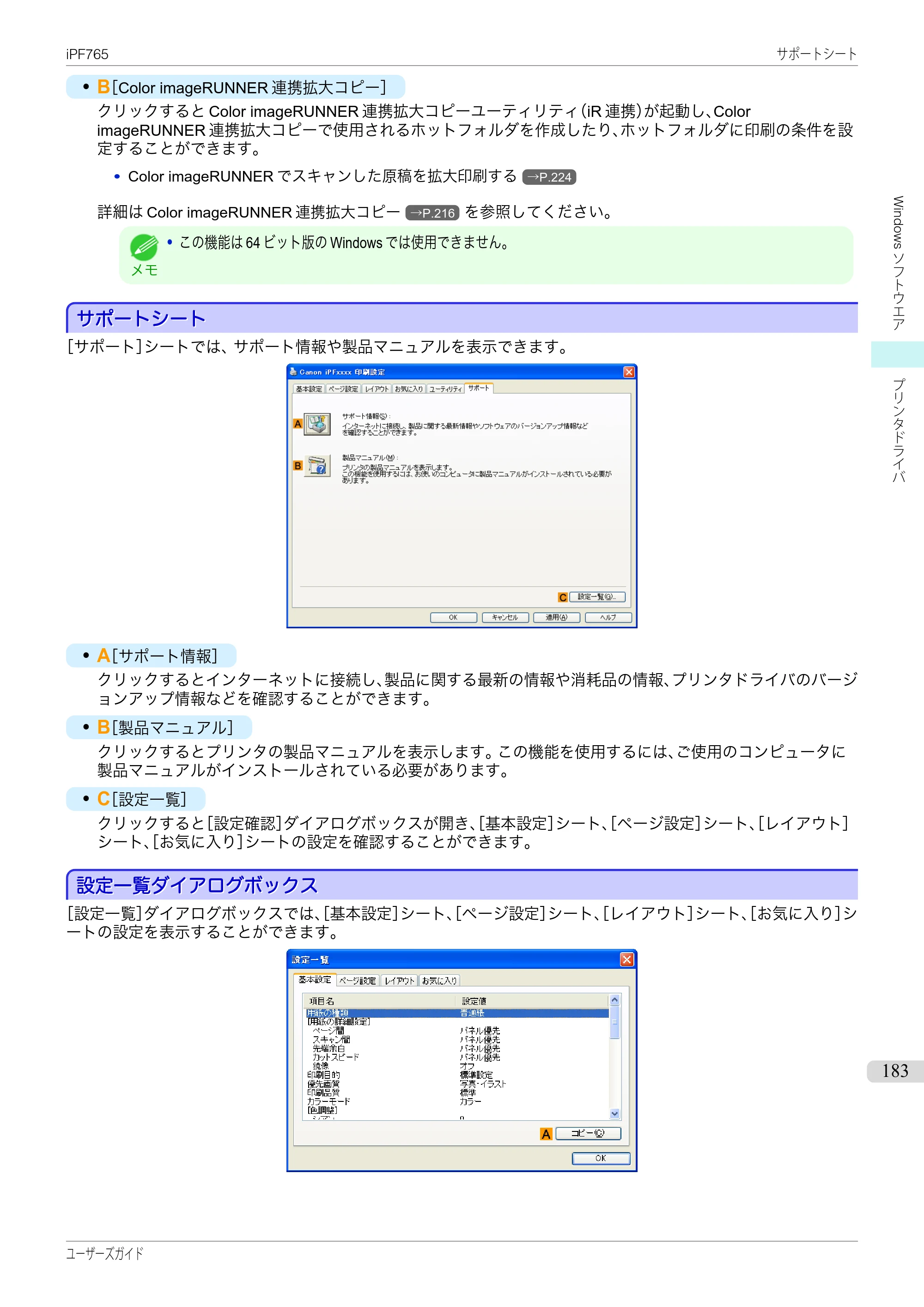 キヤノン iPF760/765 ユーザーズマニュアル （PDF形式／42.82Mバイト） — 原本ページ — 183ページ