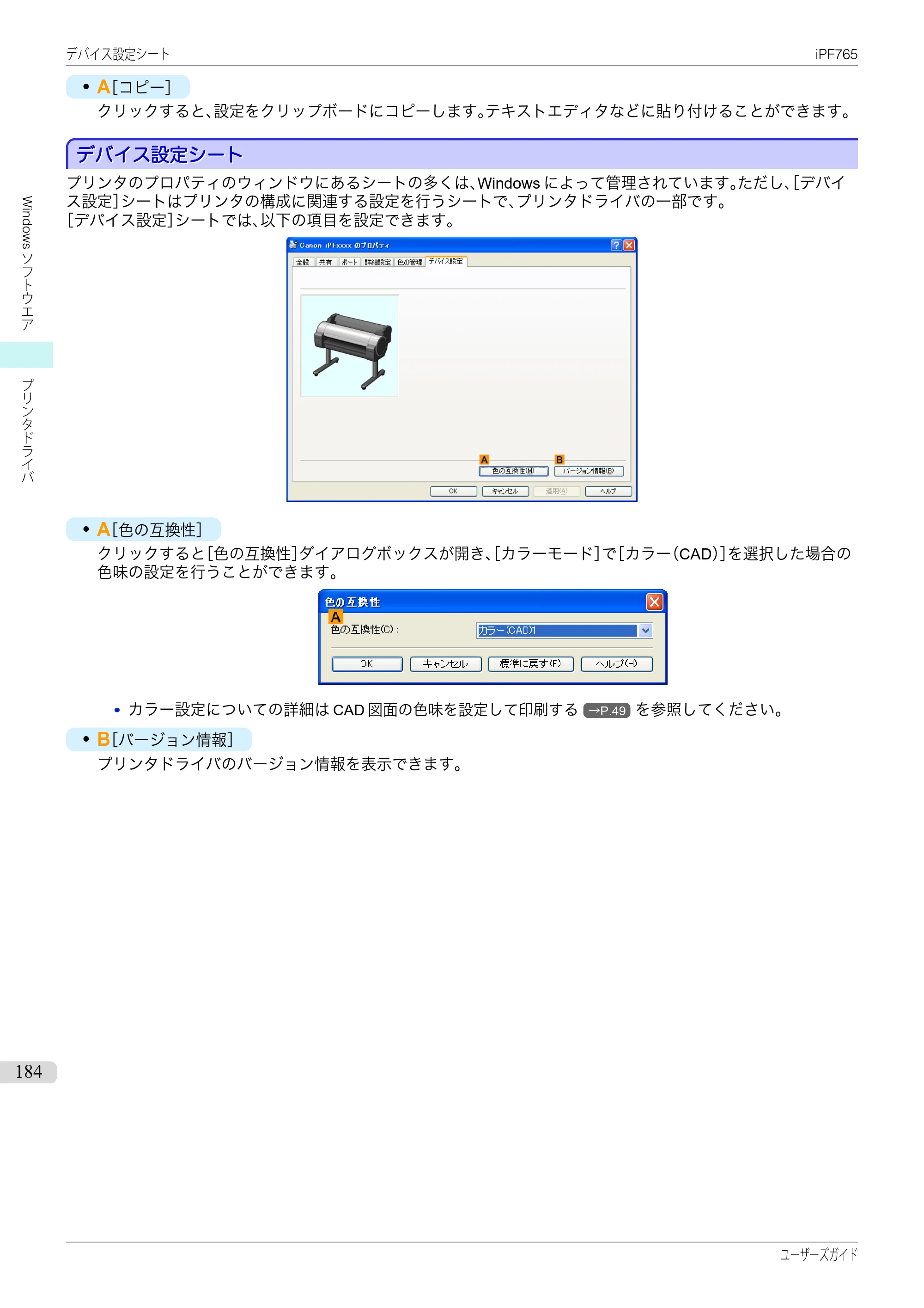 キヤノン iPF760/765 ユーザーズマニュアル （PDF形式／42.82Mバイト） — 原本ページ — 184ページ