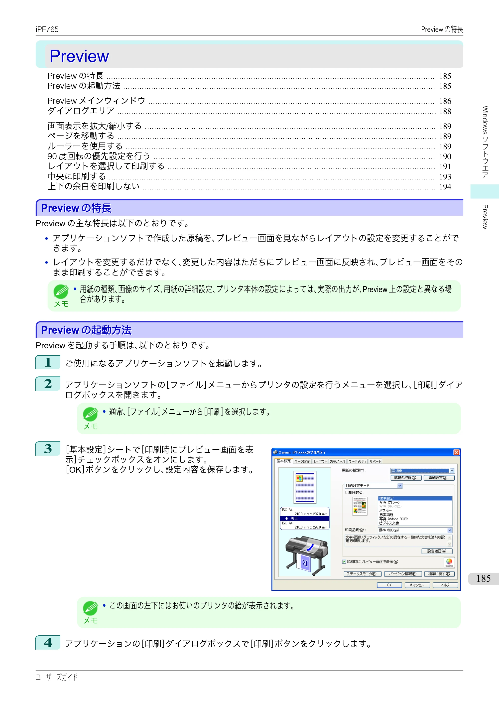 キヤノン iPF760/765 ユーザーズマニュアル （PDF形式／42.82Mバイト） — 原本ページ — 185ページ