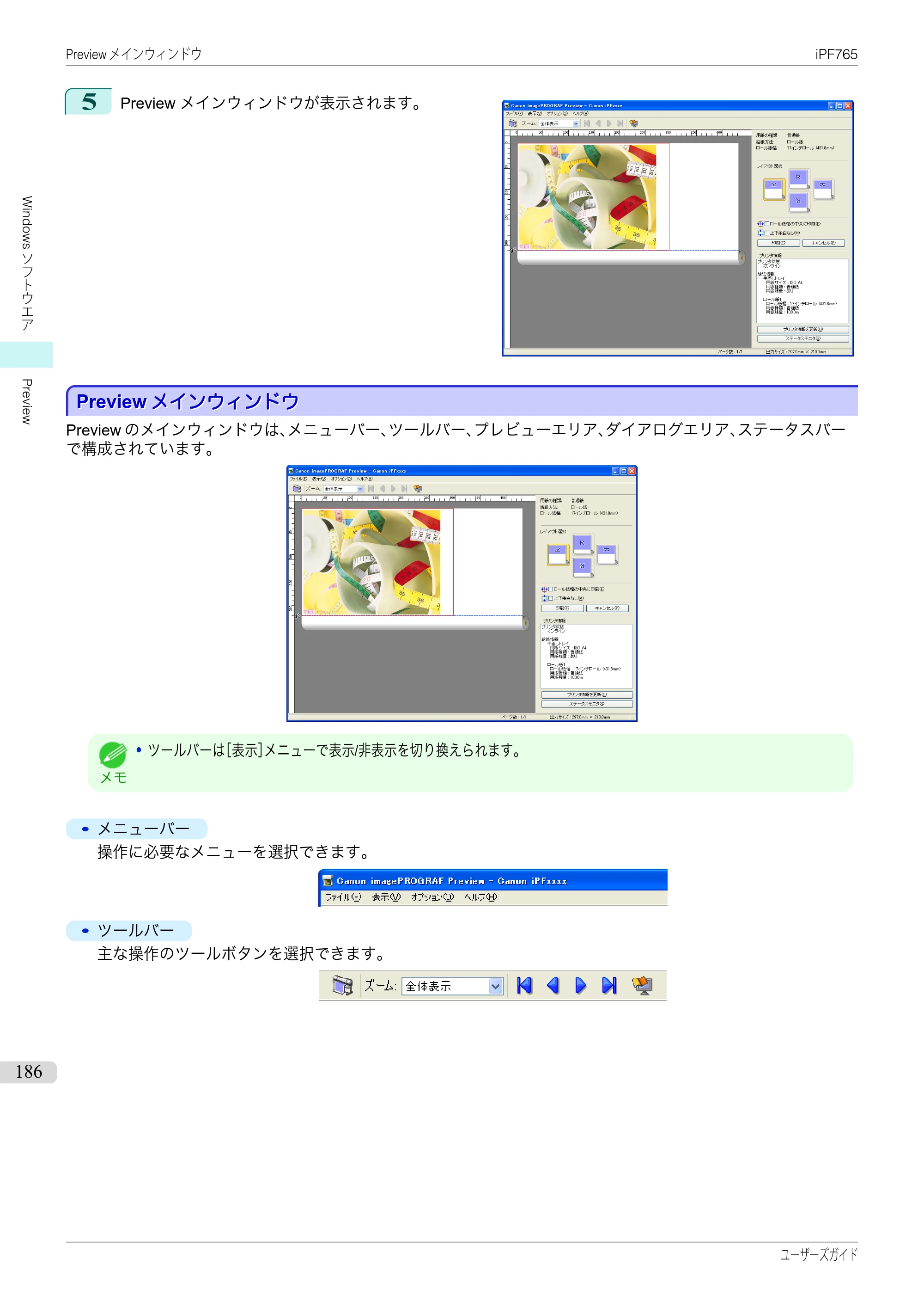 キヤノン iPF760/765 ユーザーズマニュアル （PDF形式／42.82Mバイト） — 原本ページ — 186ページ