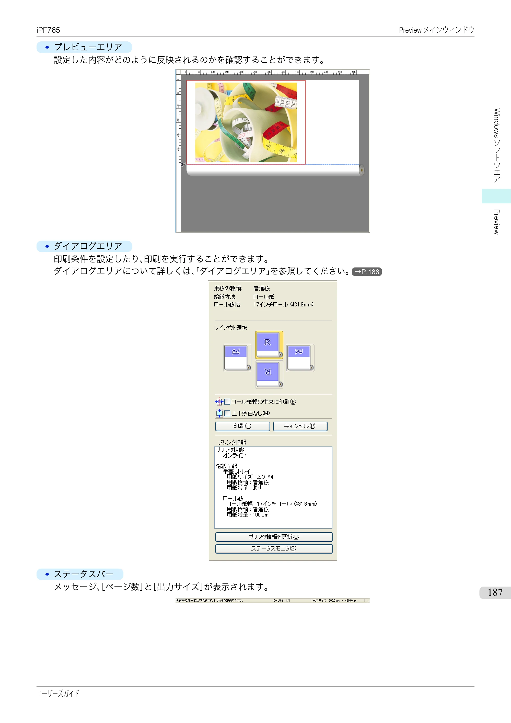 キヤノン iPF760/765 ユーザーズマニュアル （PDF形式／42.82Mバイト） — 原本ページ — 187ページ