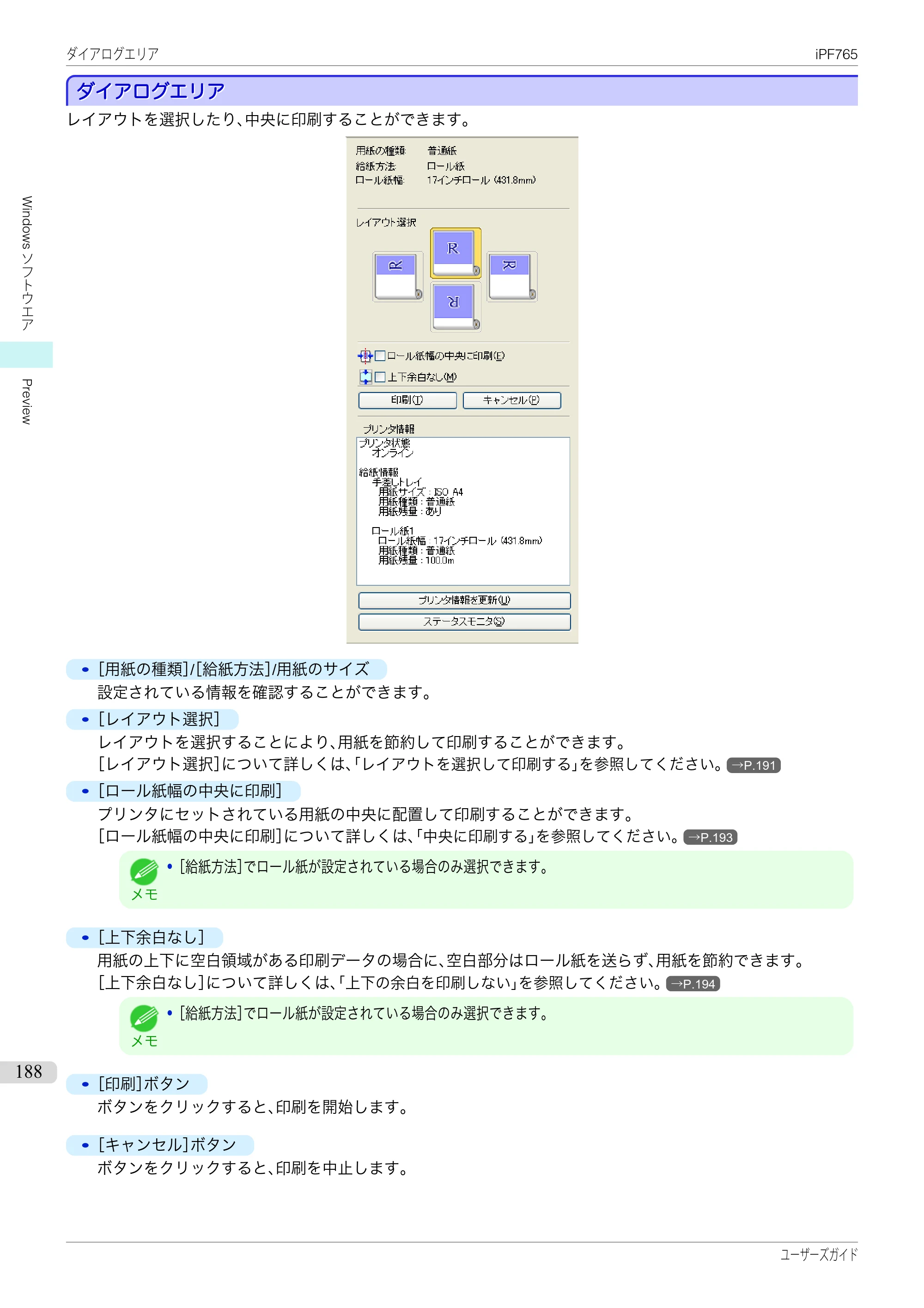 キヤノン iPF760/765 ユーザーズマニュアル （PDF形式／42.82Mバイト） — 原本ページ — 188ページ