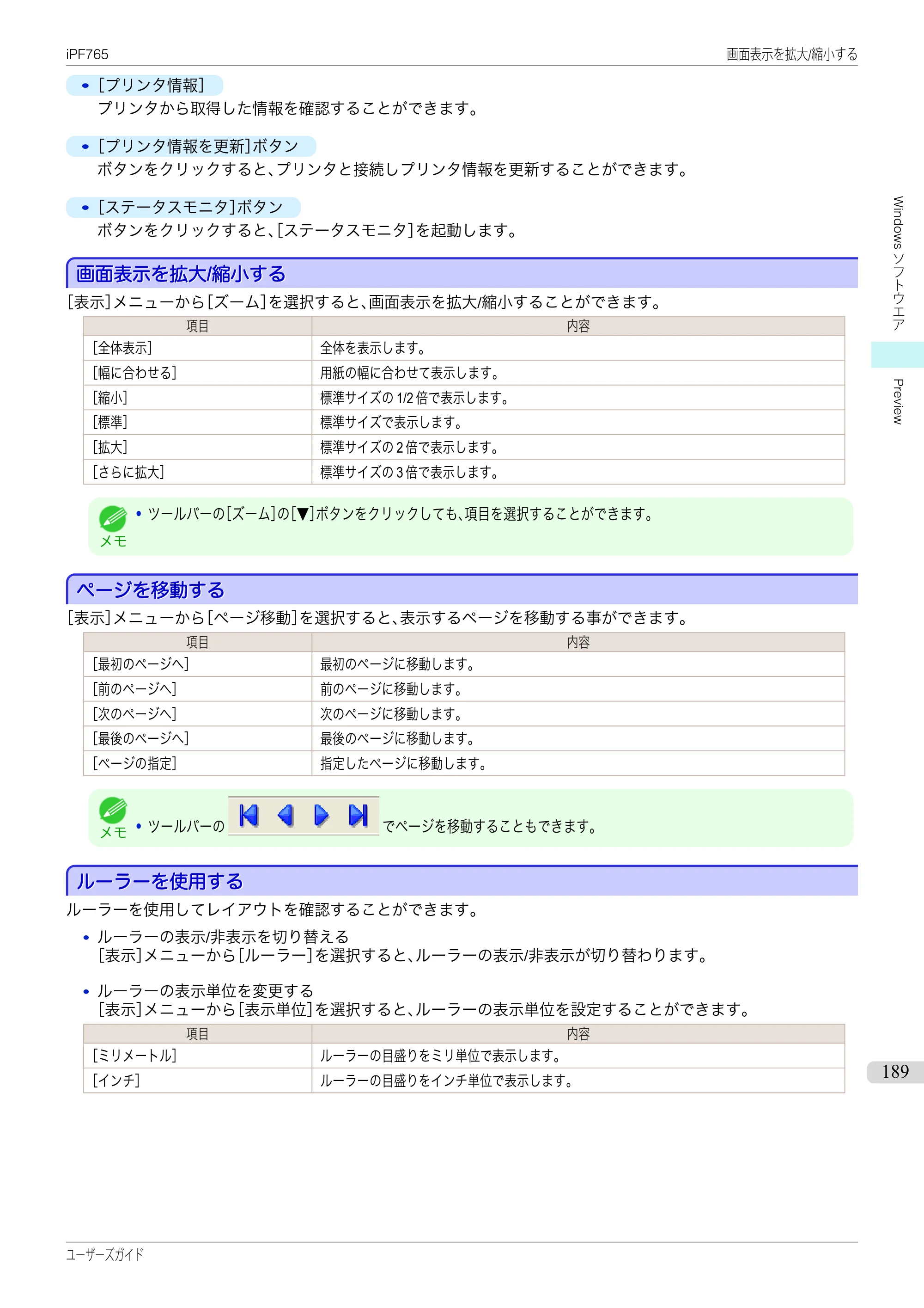 キヤノン iPF760/765 ユーザーズマニュアル （PDF形式／42.82Mバイト） — 原本ページ — 189ページ