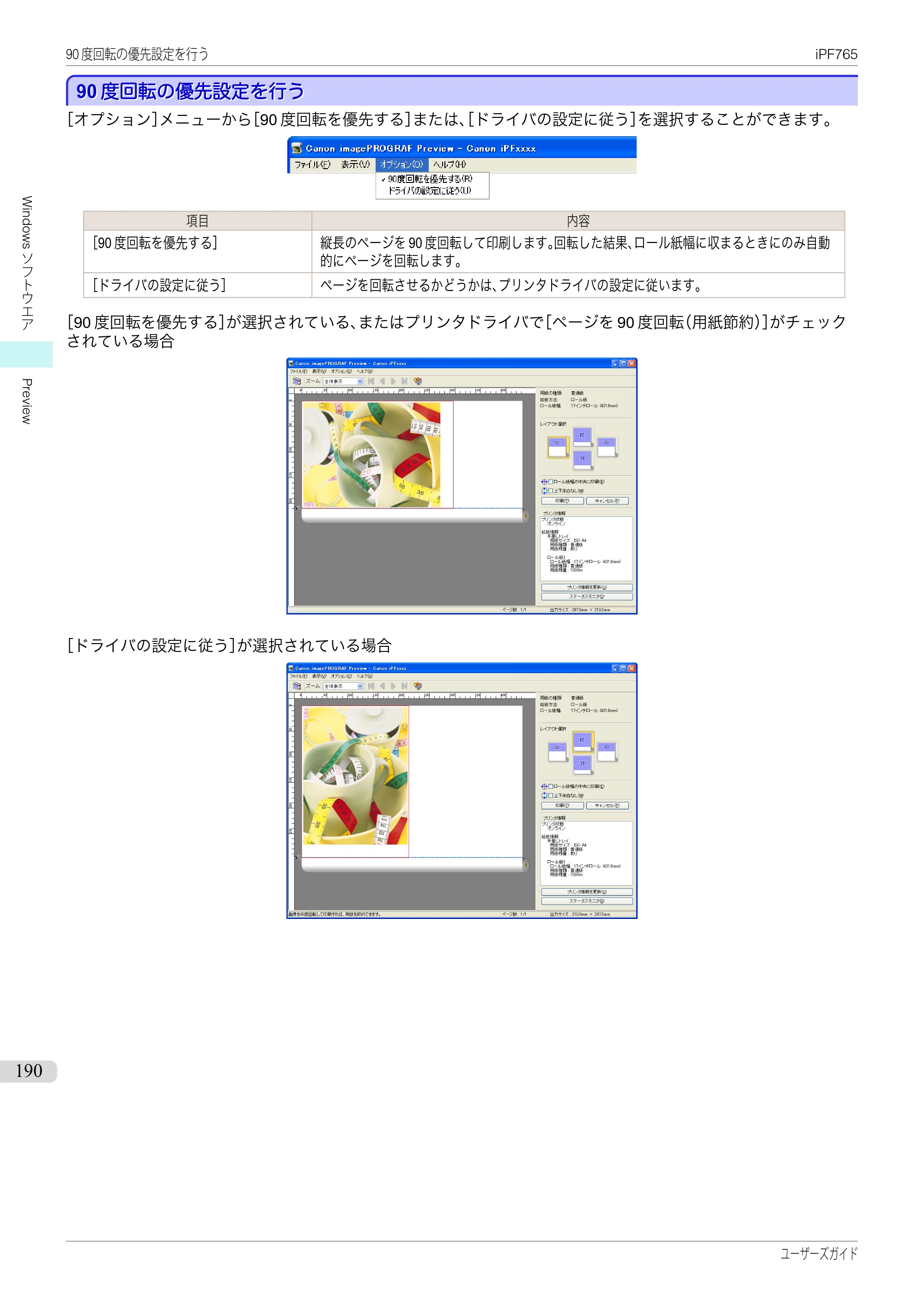 キヤノン iPF760/765 ユーザーズマニュアル （PDF形式／42.82Mバイト） — 原本ページ — 190ページ