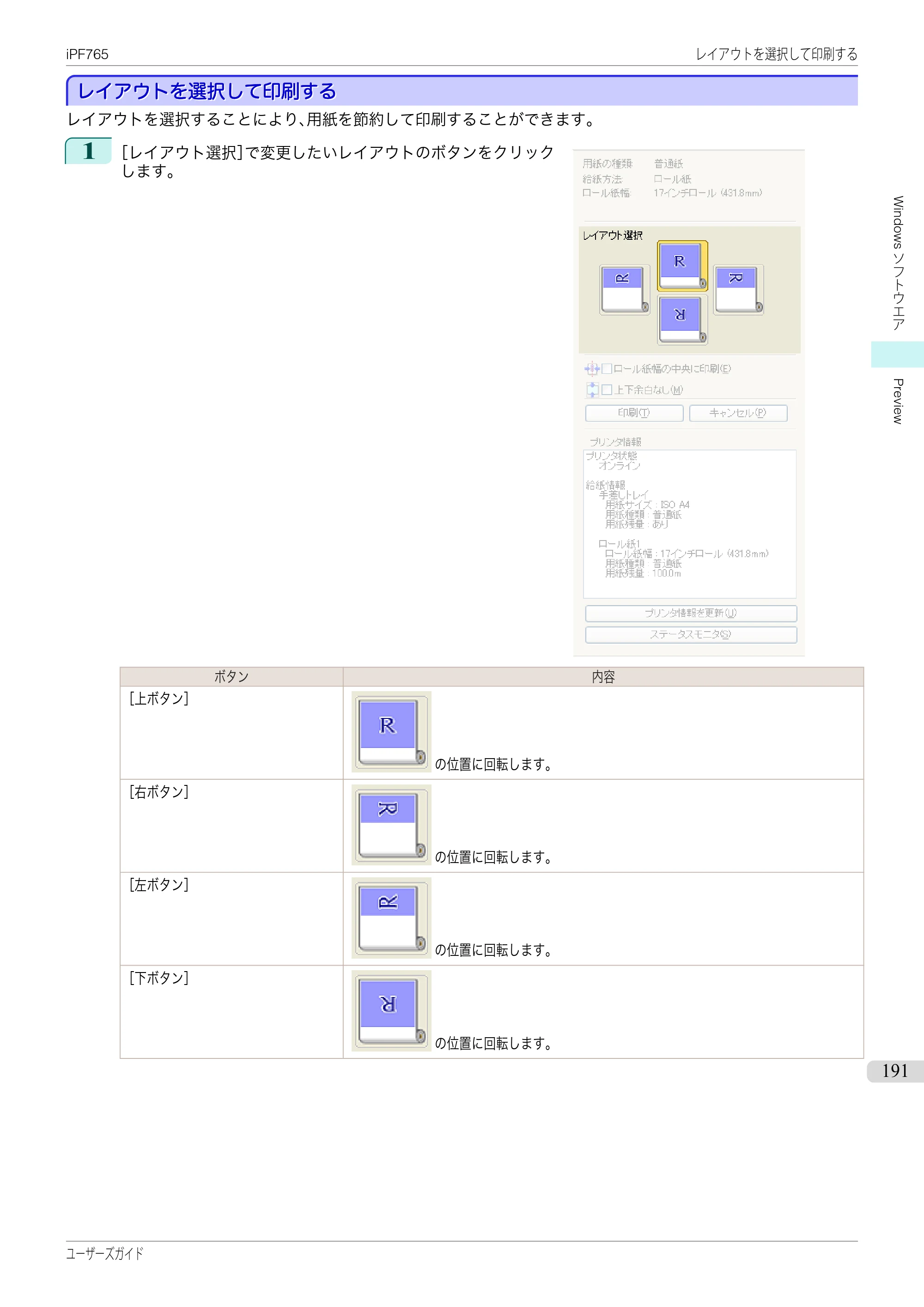 キヤノン iPF760/765 ユーザーズマニュアル （PDF形式／42.82Mバイト） — 原本ページ — 191ページ