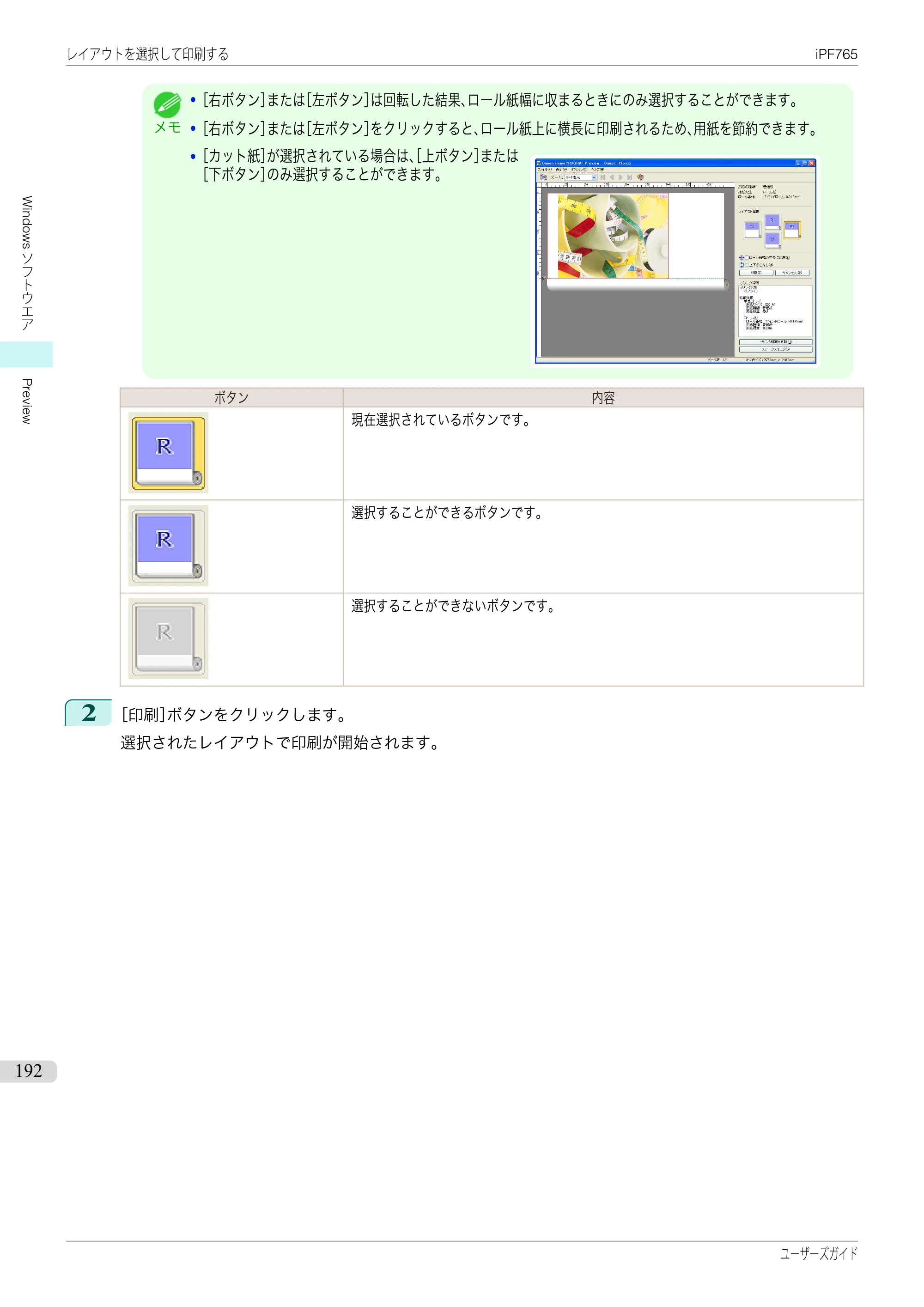 キヤノン iPF760/765 ユーザーズマニュアル （PDF形式／42.82Mバイト） — 原本ページ — 192ページ