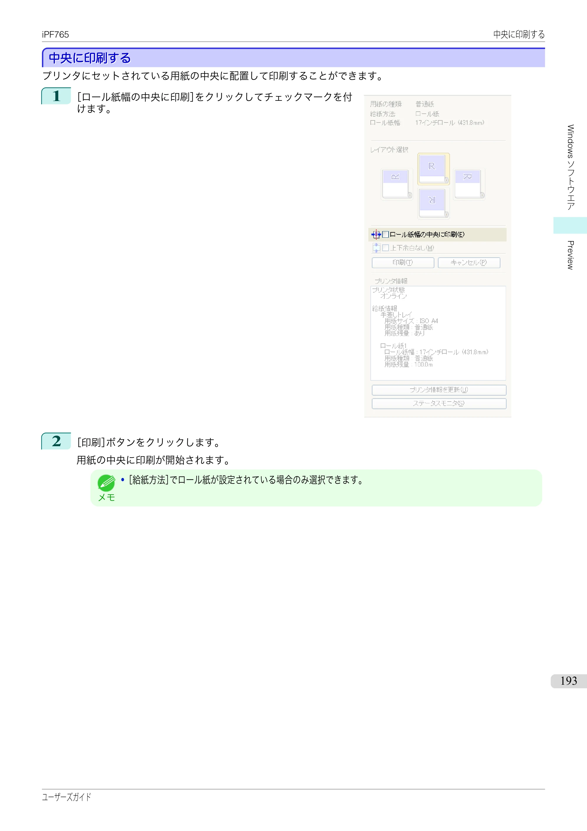 キヤノン iPF760/765 ユーザーズマニュアル （PDF形式／42.82Mバイト） — 原本ページ — 193ページ