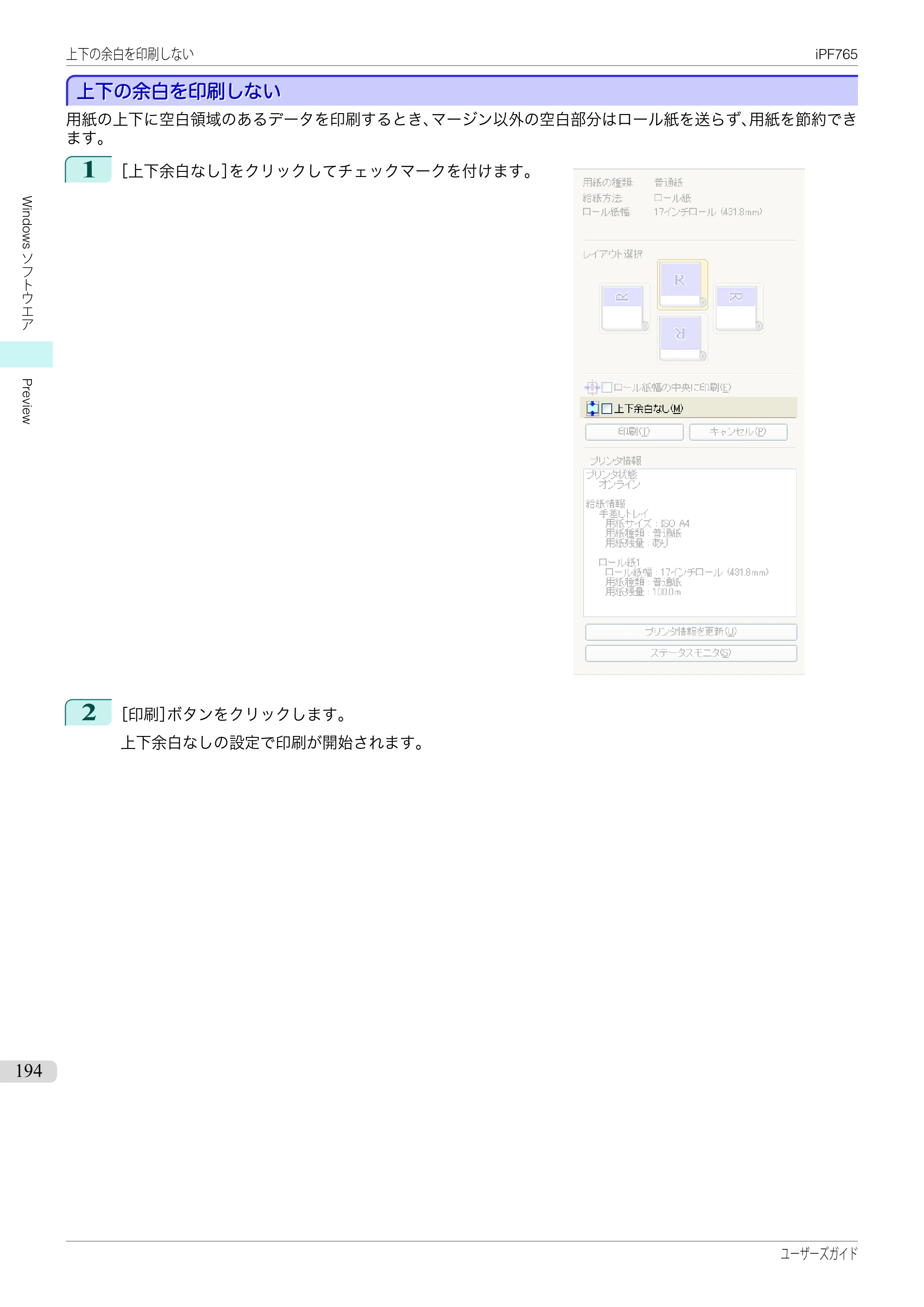 キヤノン iPF760/765 ユーザーズマニュアル （PDF形式／42.82Mバイト） — 原本ページ — 194ページ