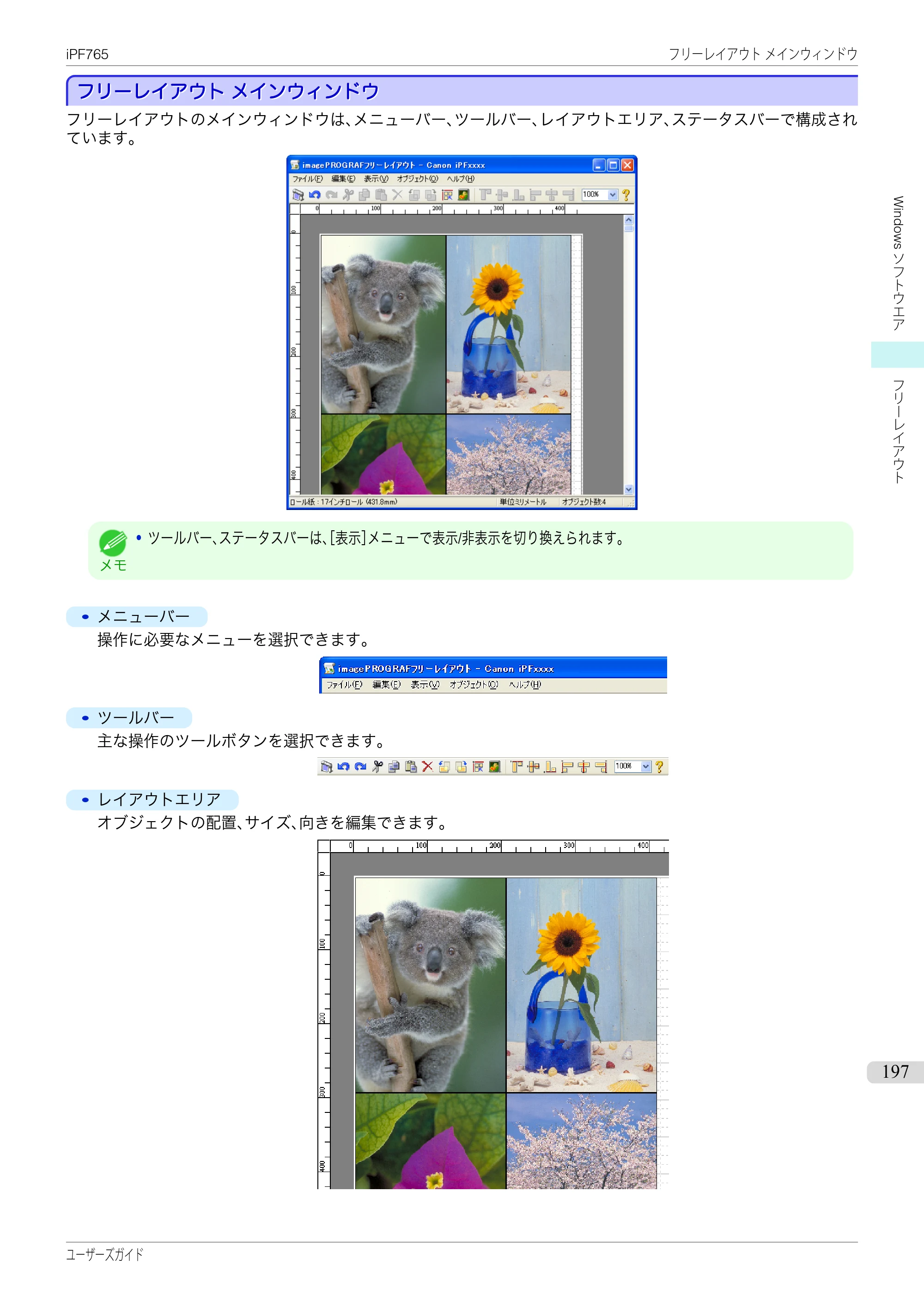 キヤノン iPF760/765 ユーザーズマニュアル （PDF形式／42.82Mバイト） — 原本ページ — 197ページ