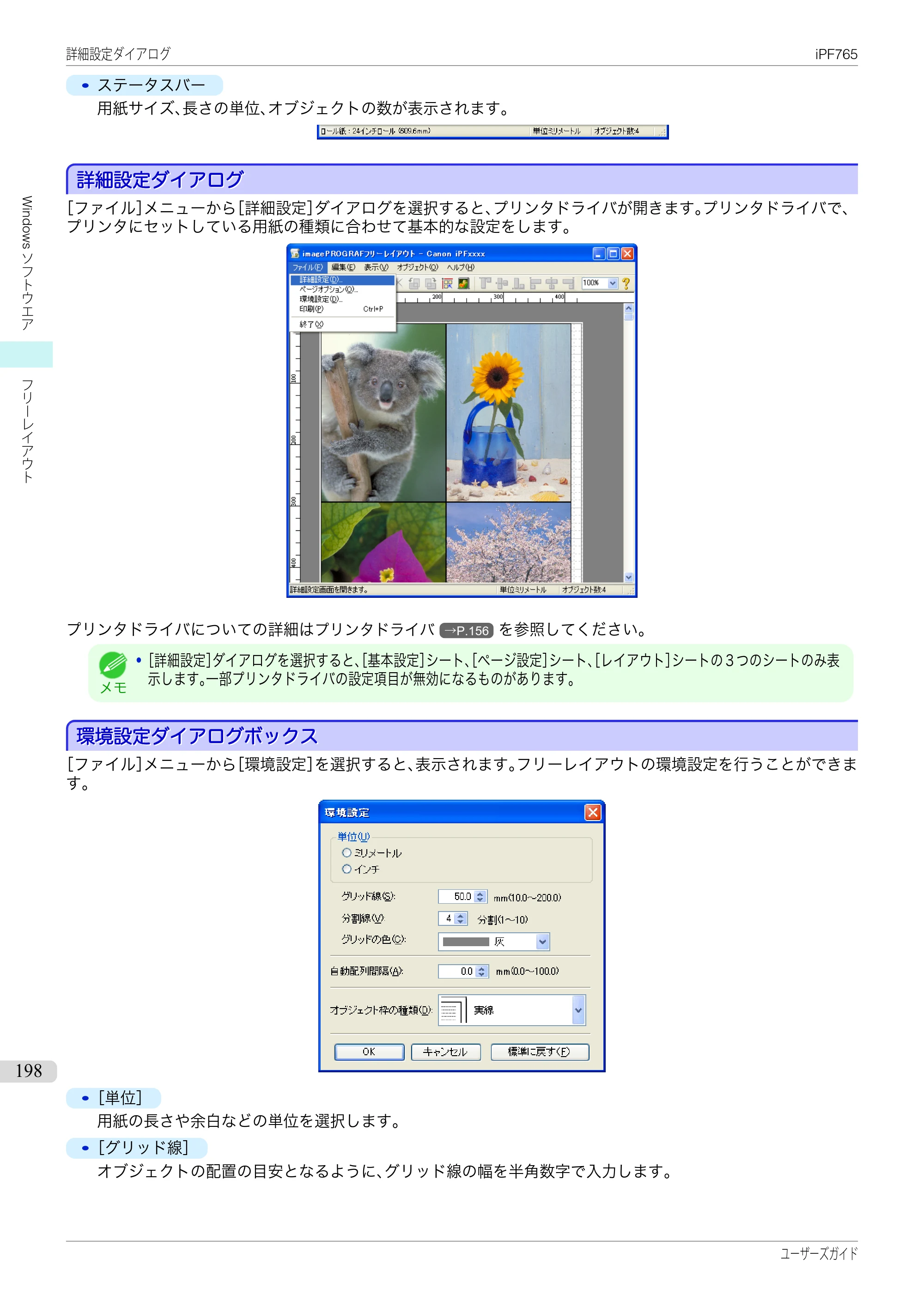 キヤノン iPF760/765 ユーザーズマニュアル （PDF形式／42.82Mバイト） — 原本ページ — 198ページ