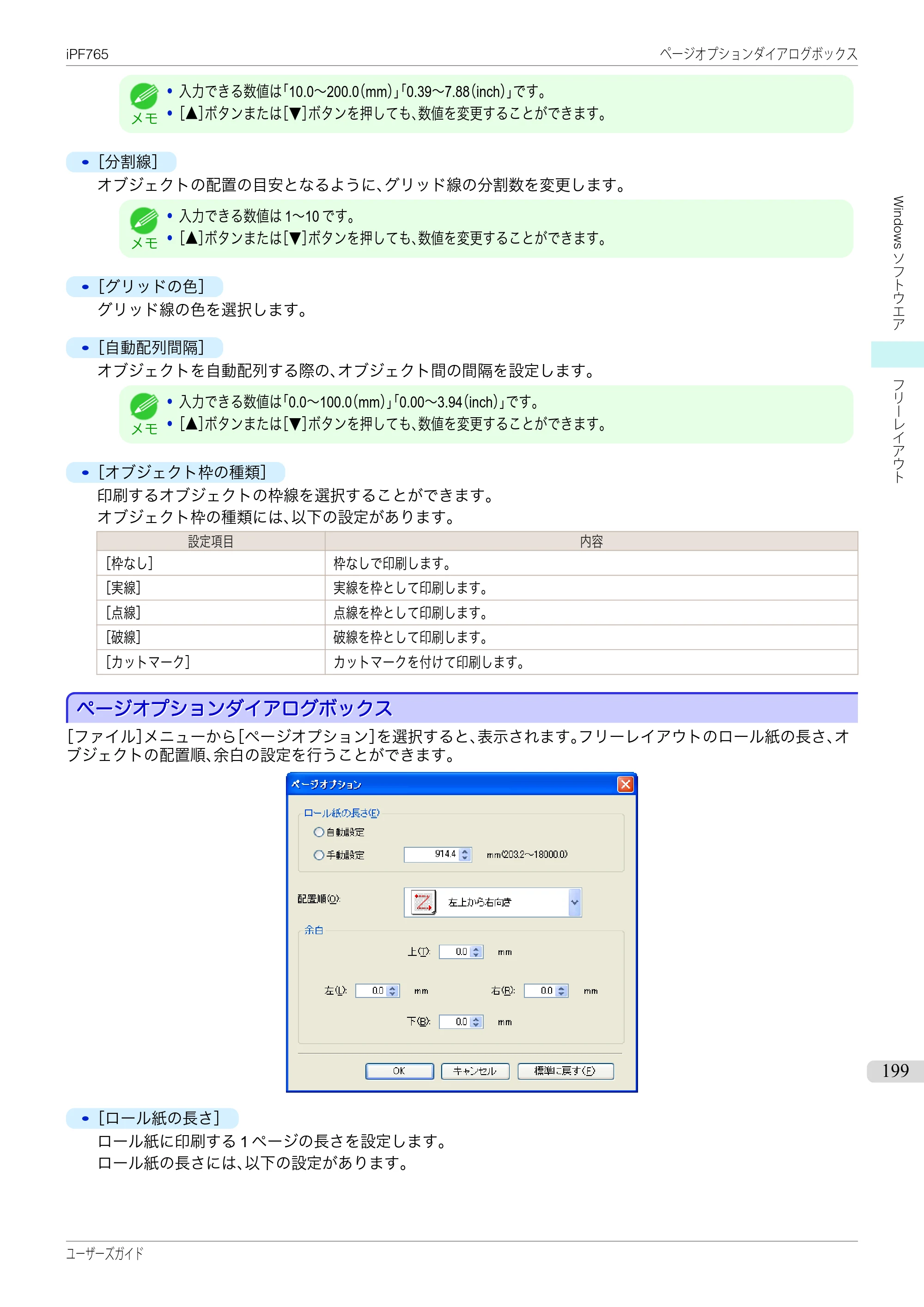 キヤノン iPF760/765 ユーザーズマニュアル （PDF形式／42.82Mバイト） — 原本ページ — 199ページ