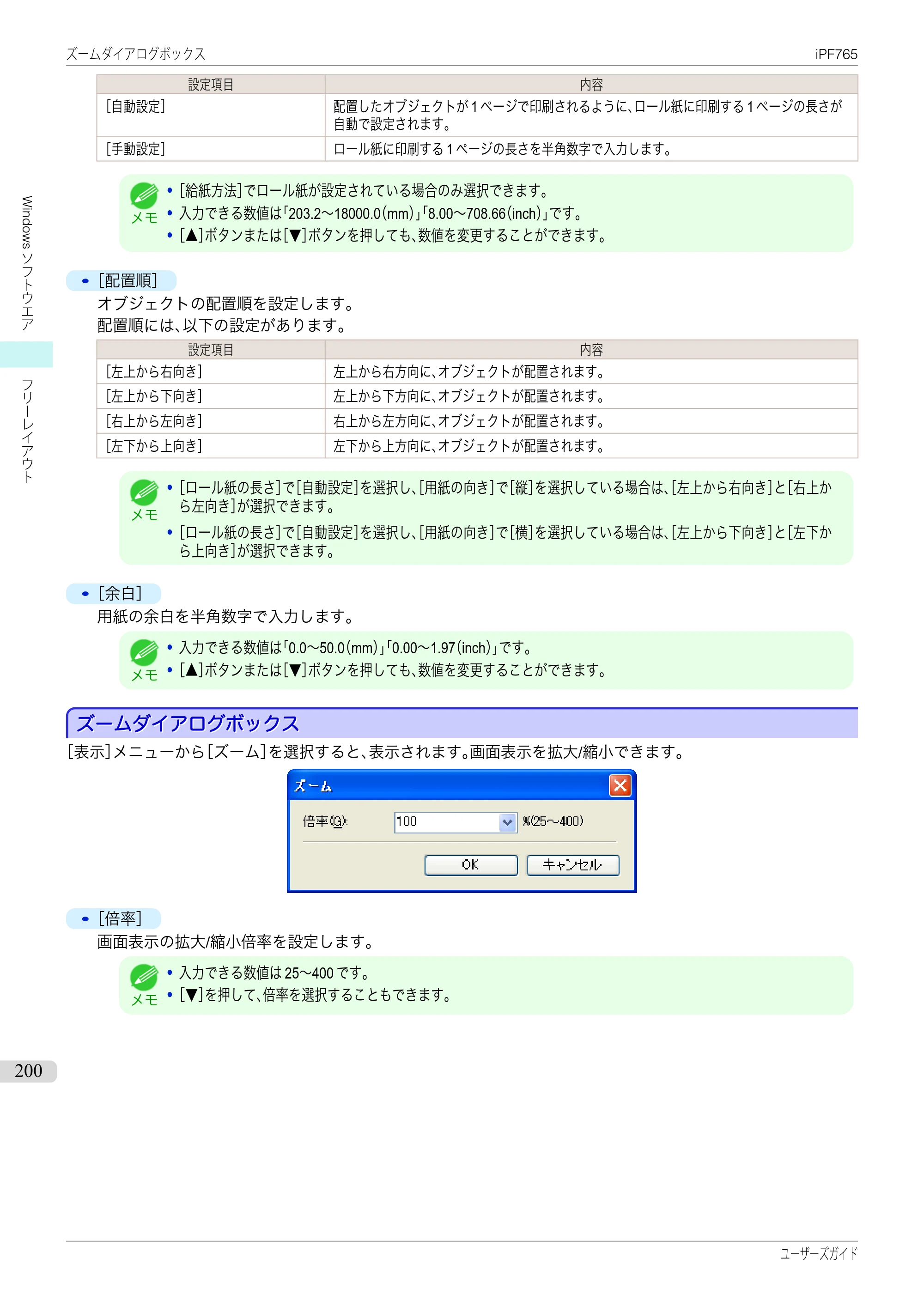 キヤノン iPF760/765 ユーザーズマニュアル （PDF形式／42.82Mバイト） — 原本ページ — 200ページ