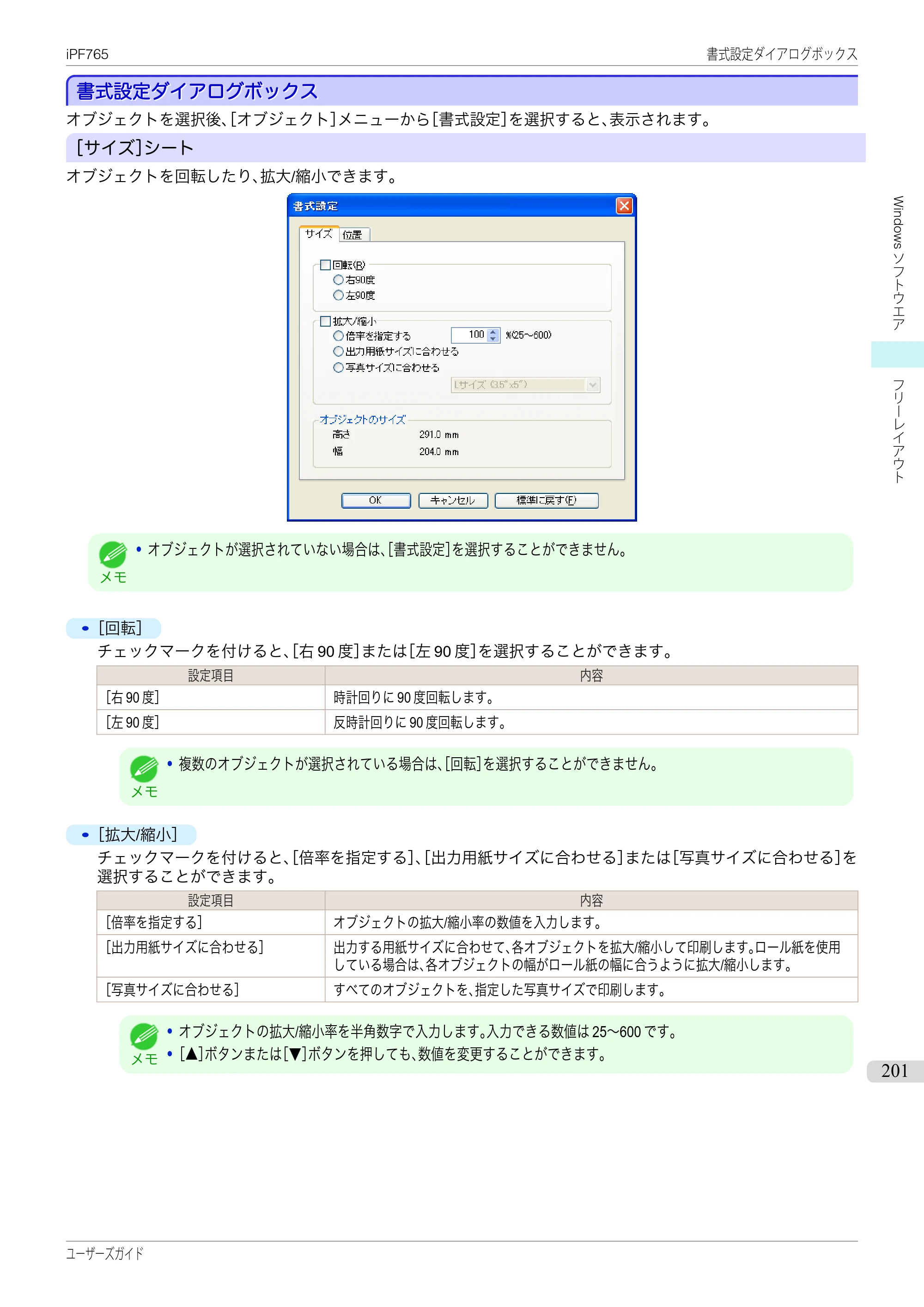 キヤノン iPF760/765 ユーザーズマニュアル （PDF形式／42.82Mバイト） — 原本ページ — 201ページ