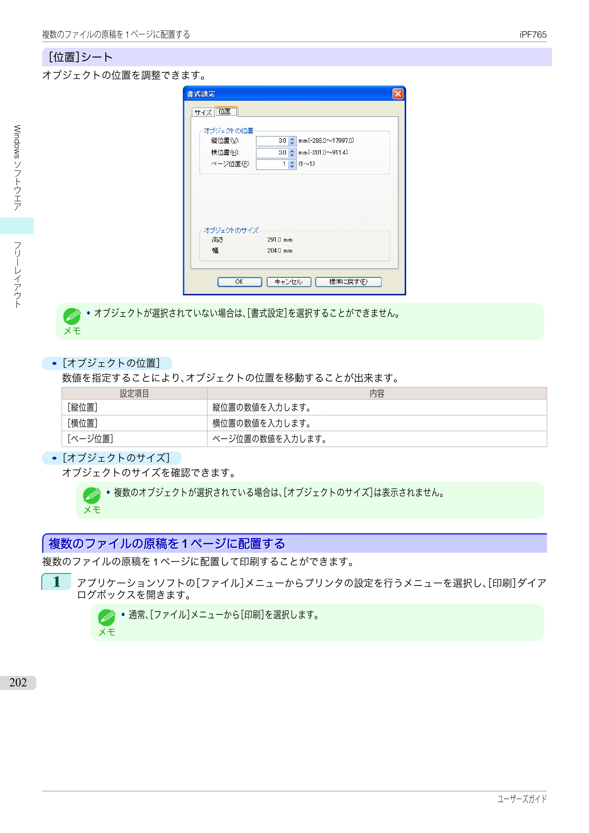 キヤノン iPF760/765 ユーザーズマニュアル （PDF形式／42.82Mバイト） — 原本ページ — 202ページ
